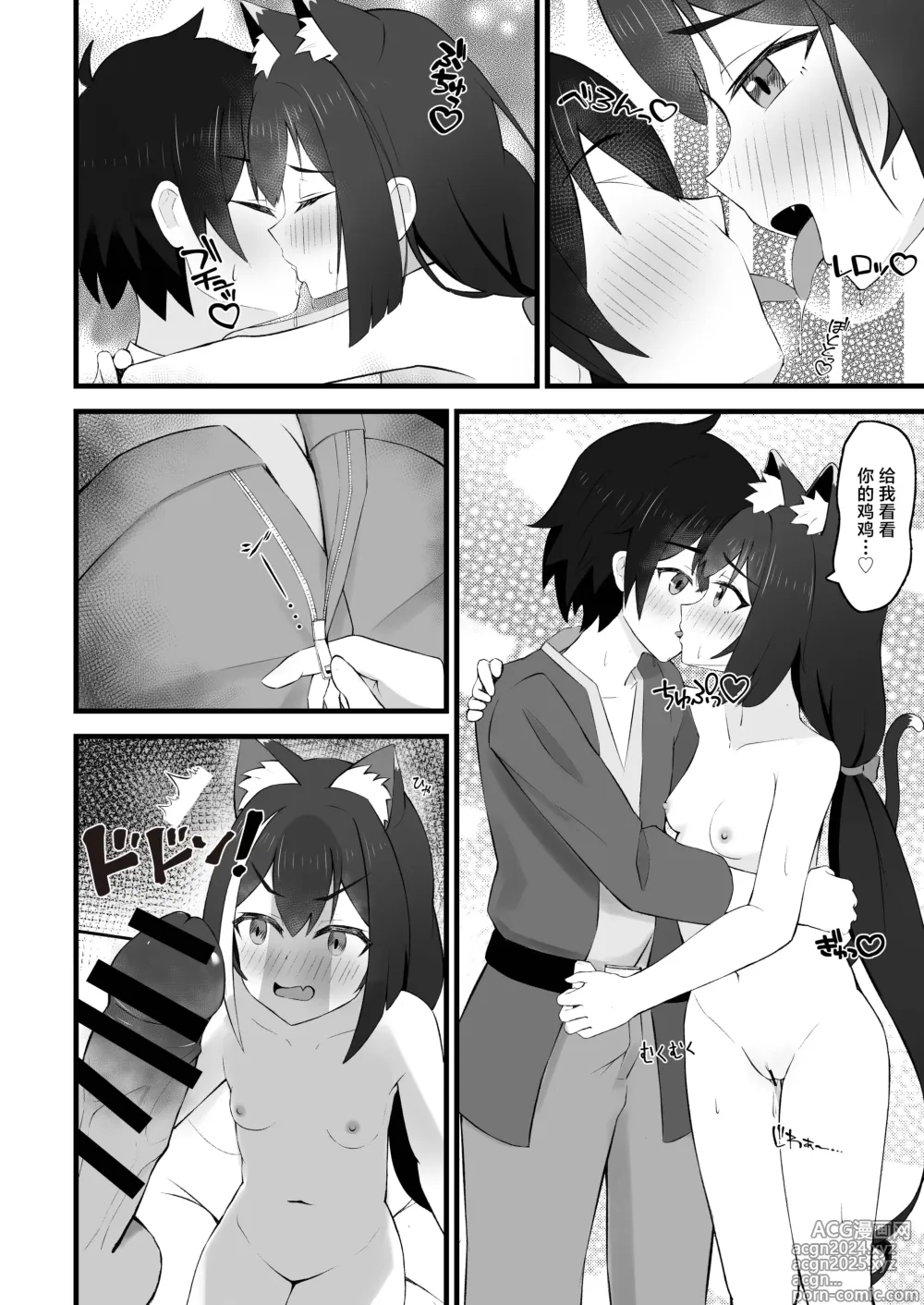 Page 9 of doujinshi 发情期的凯露酱是肉食动物!?