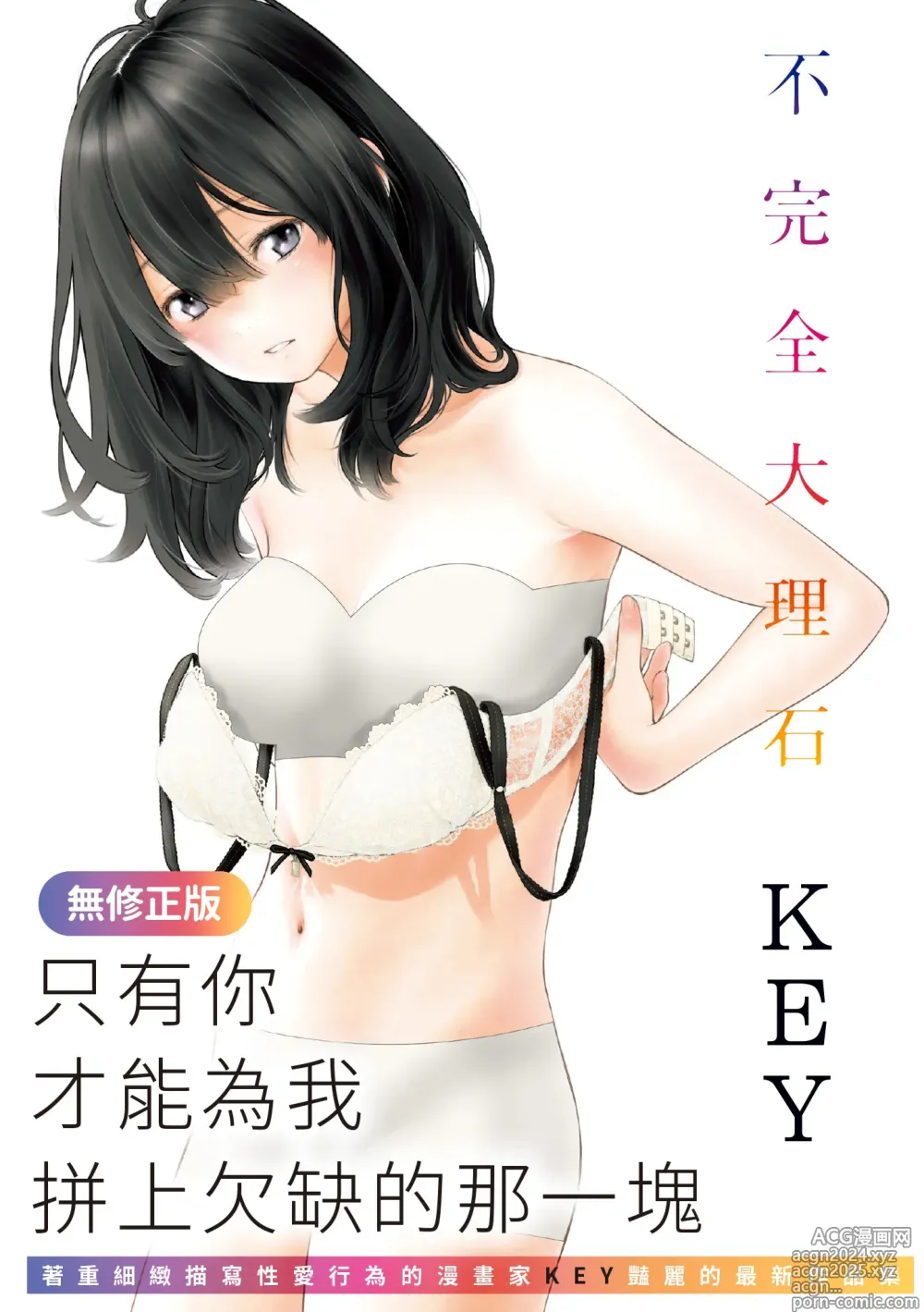 Page 1 of manga 不完全大理石 (decensored)