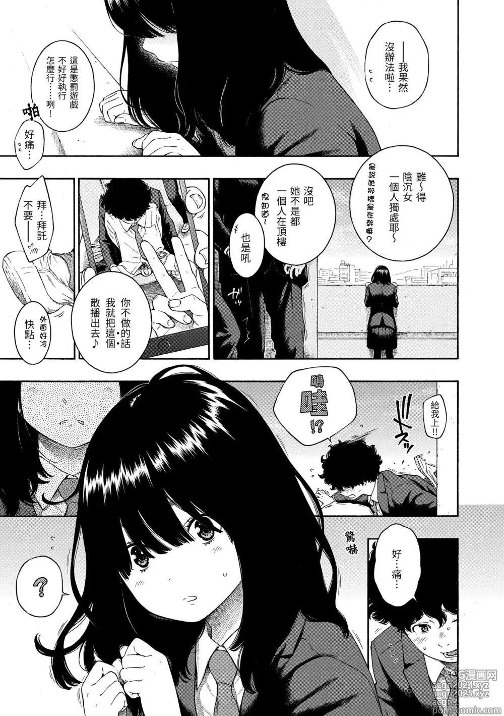 Page 11 of manga 不完全大理石 (decensored)