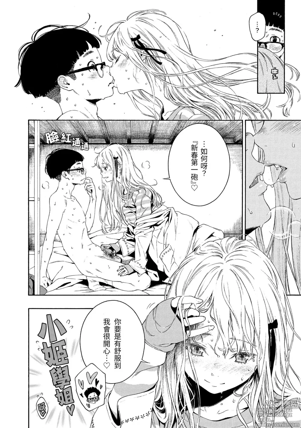 Page 106 of manga 不完全大理石 (decensored)