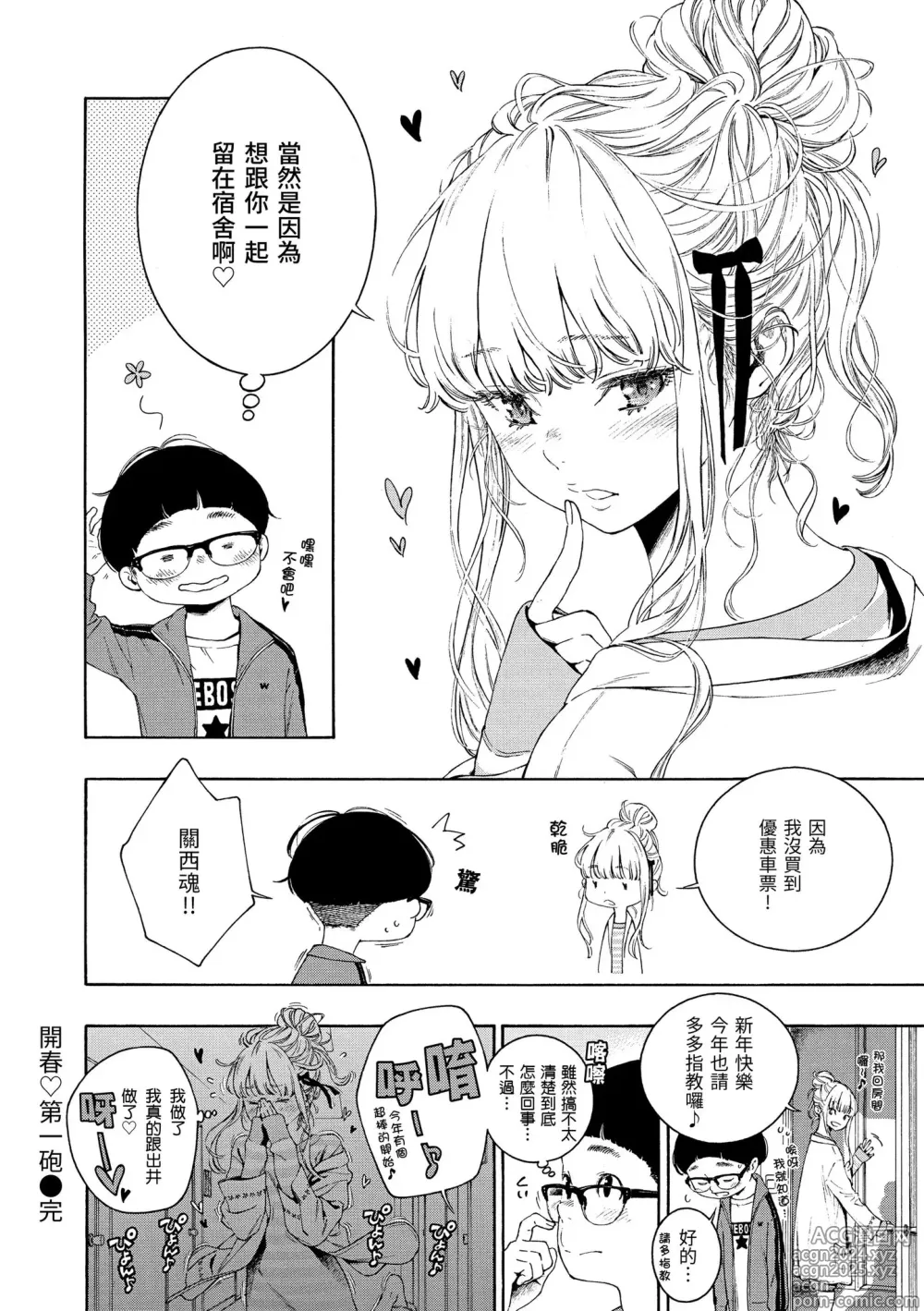 Page 108 of manga 不完全大理石 (decensored)