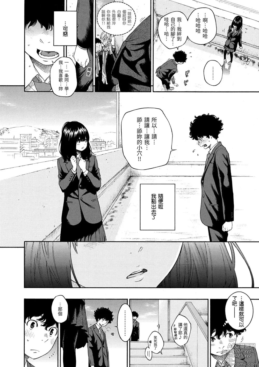 Page 12 of manga 不完全大理石 (decensored)