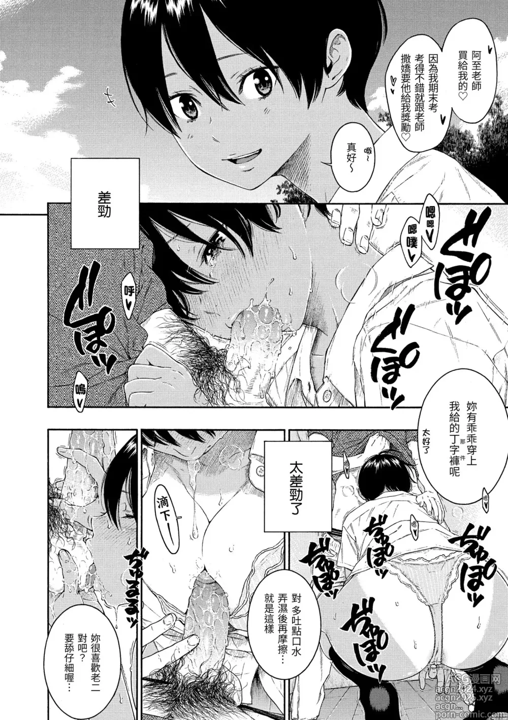 Page 112 of manga 不完全大理石 (decensored)