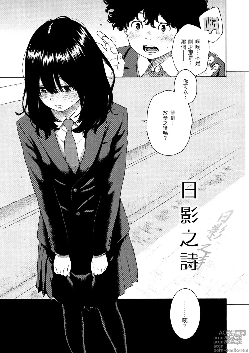 Page 13 of manga 不完全大理石 (decensored)