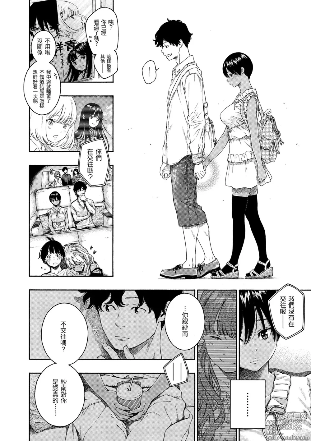 Page 122 of manga 不完全大理石 (decensored)