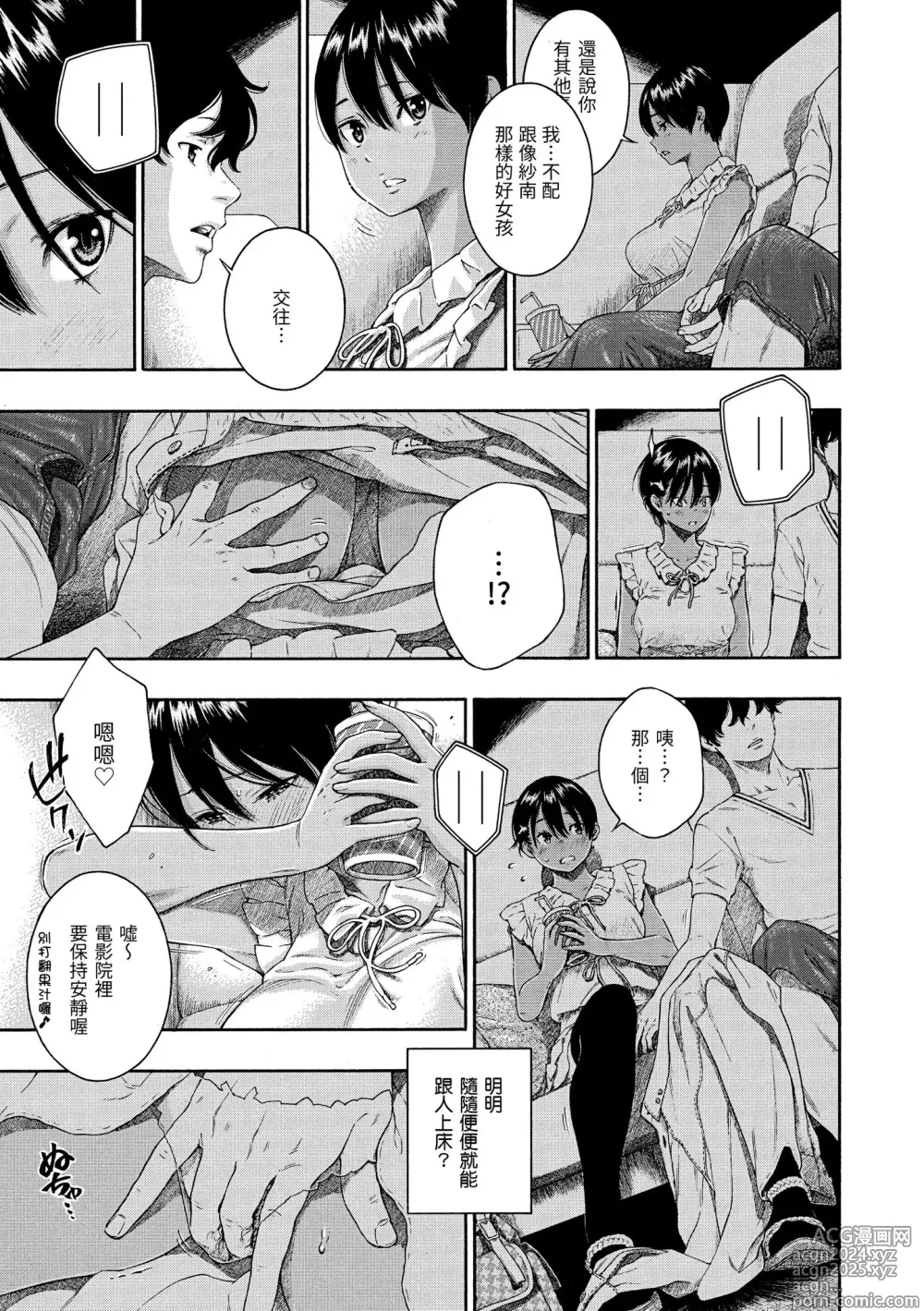 Page 123 of manga 不完全大理石 (decensored)