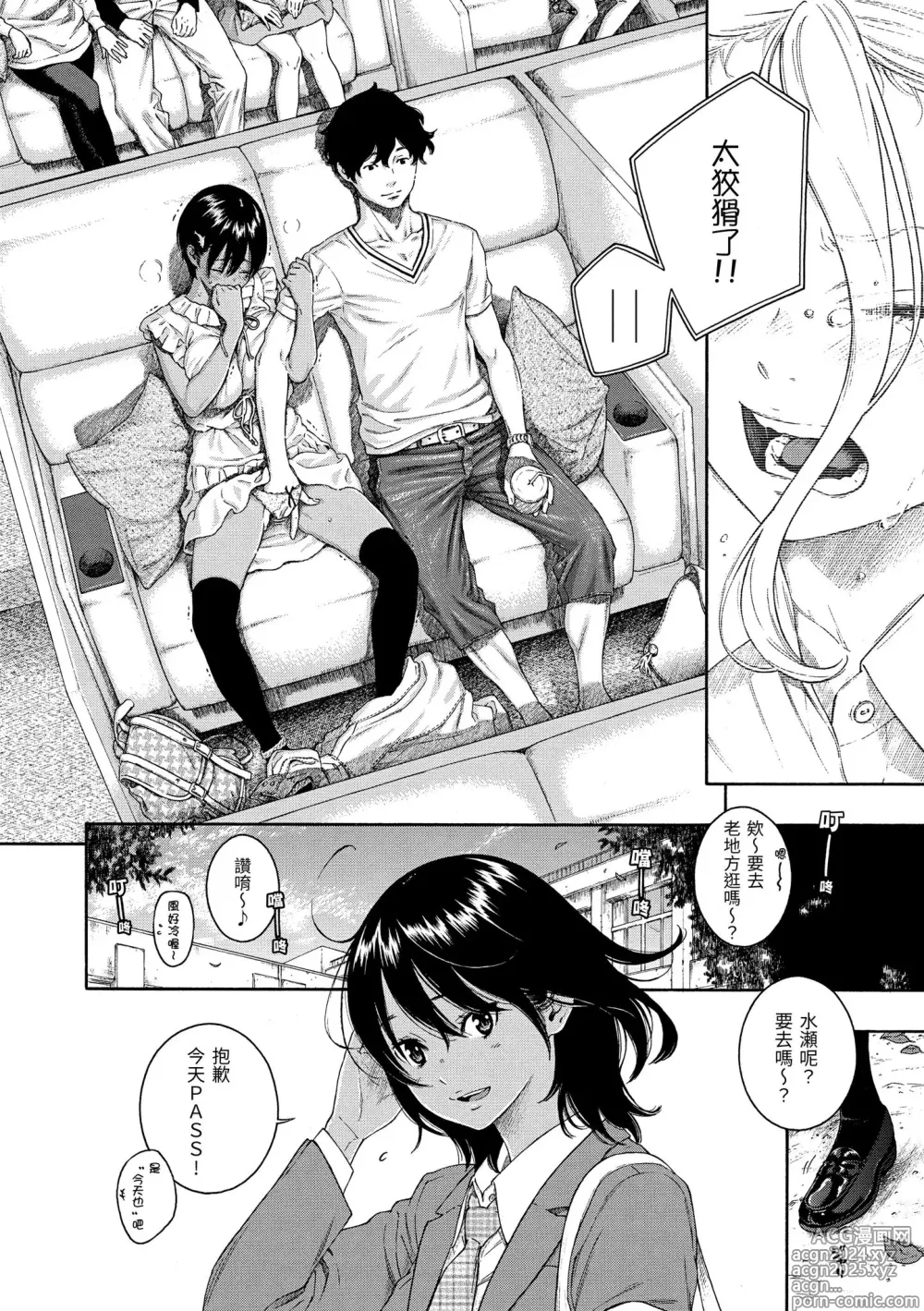 Page 124 of manga 不完全大理石 (decensored)