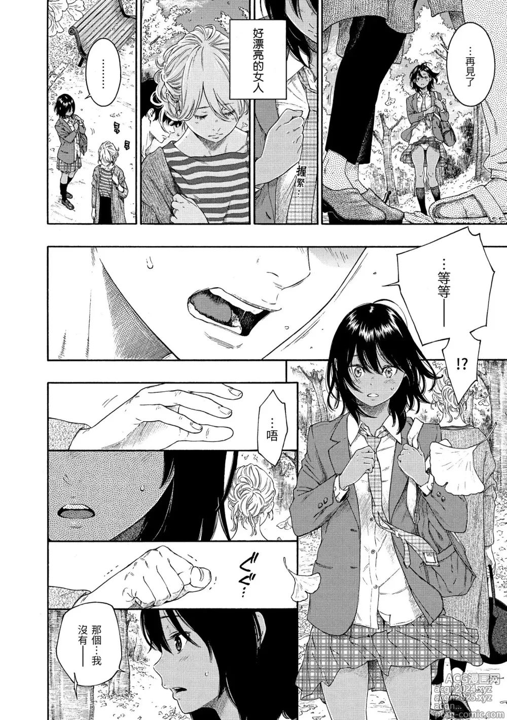 Page 126 of manga 不完全大理石 (decensored)