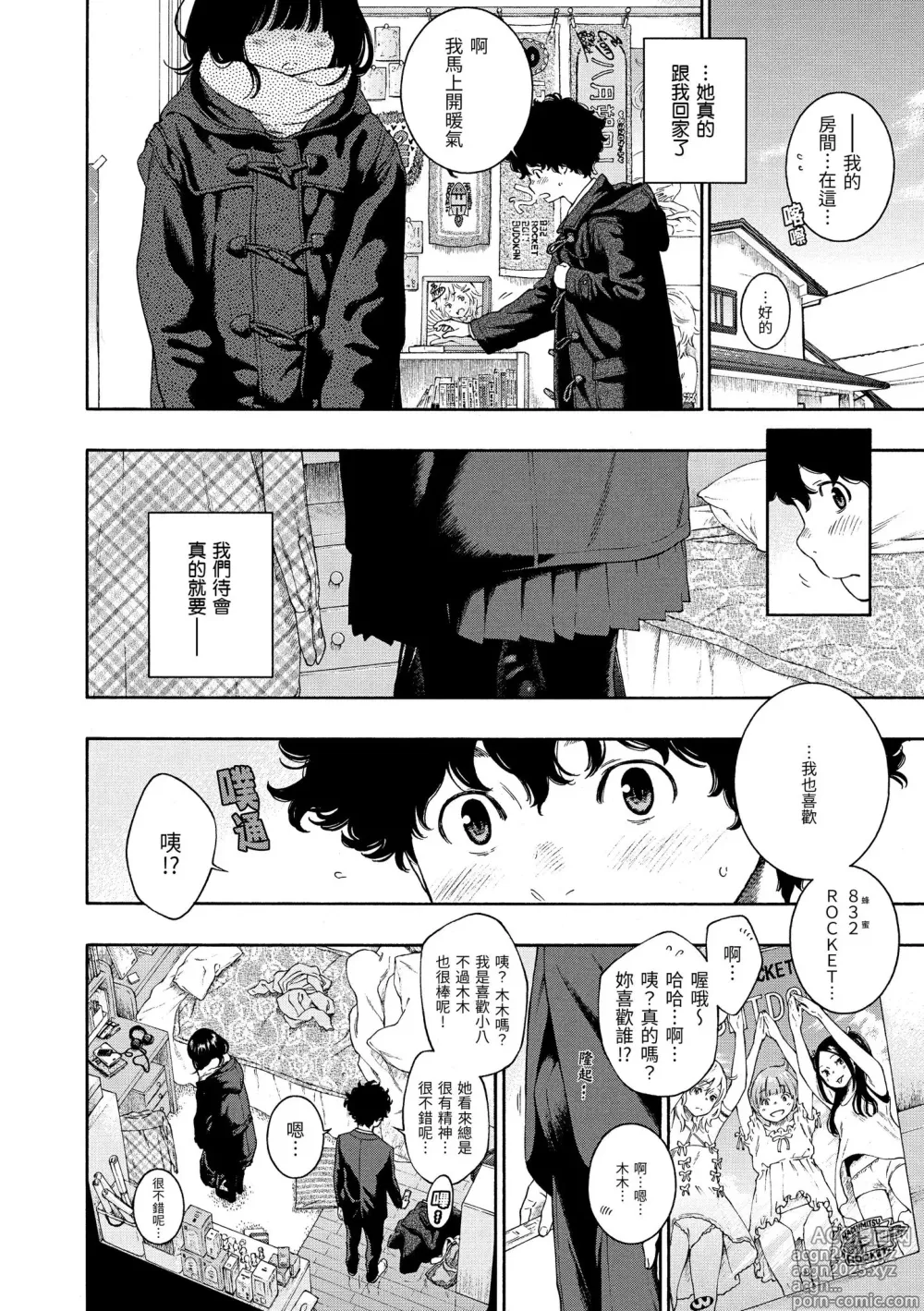 Page 14 of manga 不完全大理石 (decensored)