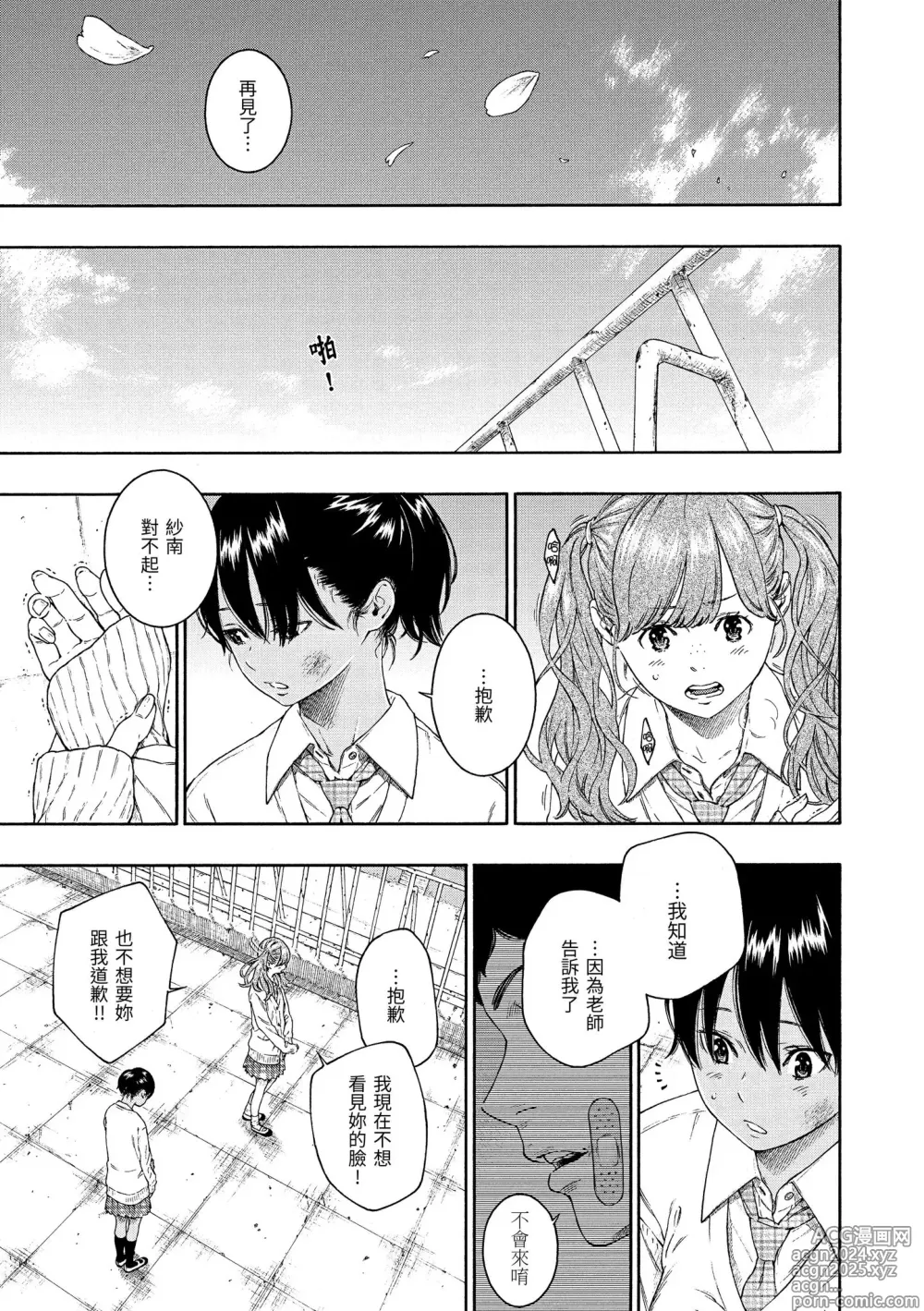 Page 139 of manga 不完全大理石 (decensored)