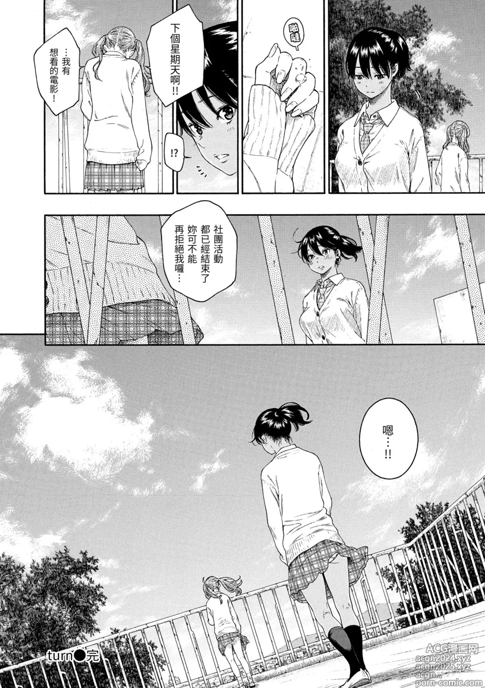 Page 140 of manga 不完全大理石 (decensored)