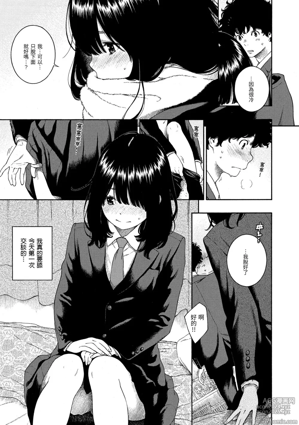 Page 15 of manga 不完全大理石 (decensored)