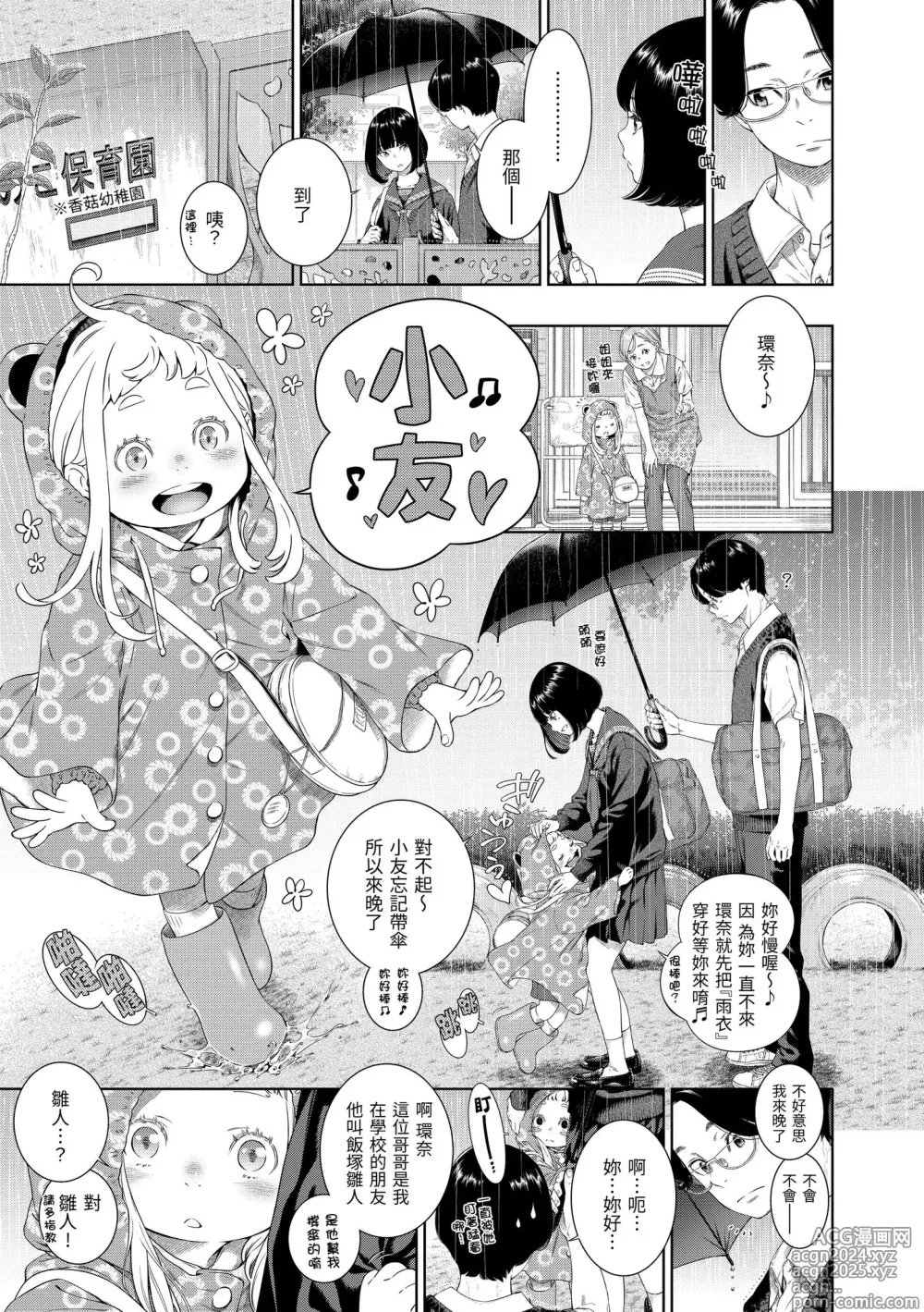 Page 145 of manga 不完全大理石 (decensored)