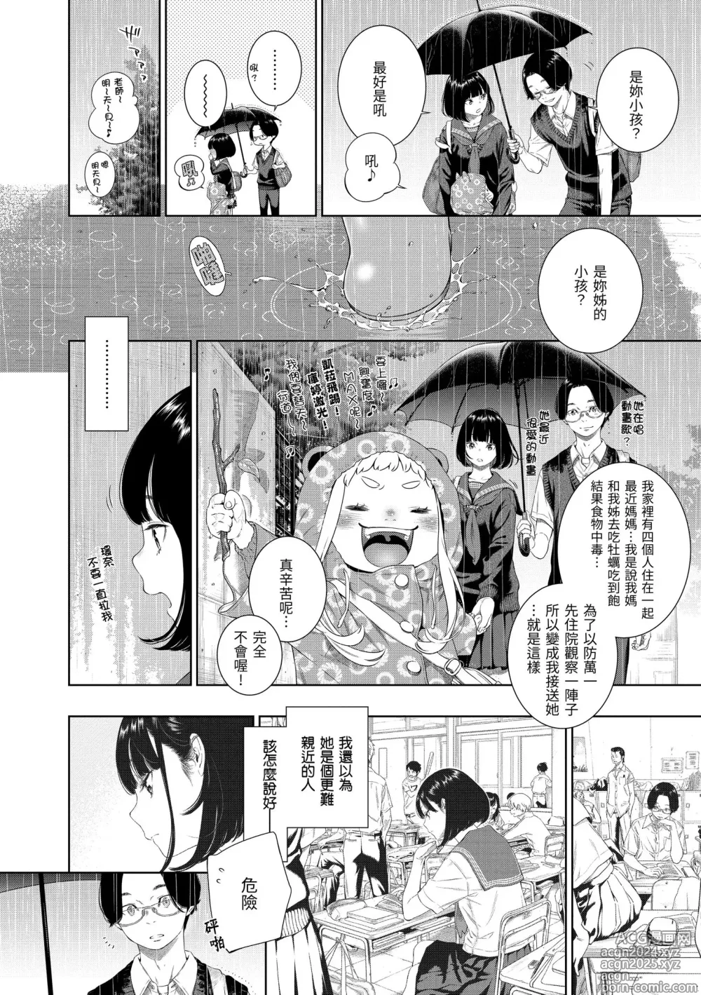 Page 146 of manga 不完全大理石 (decensored)