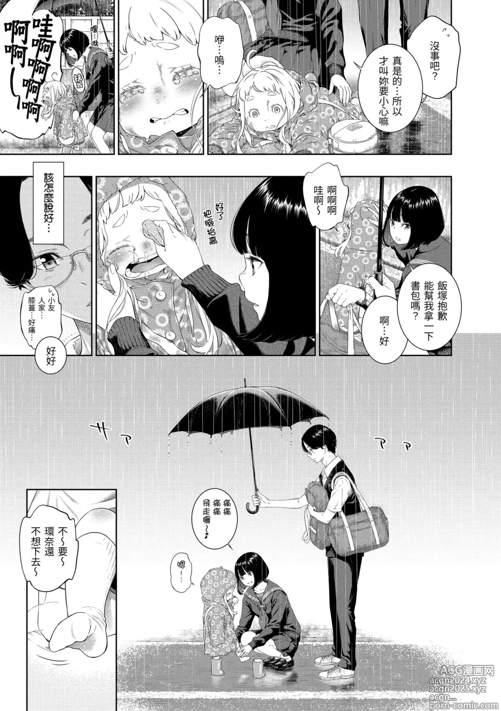 Page 147 of manga 不完全大理石 (decensored)