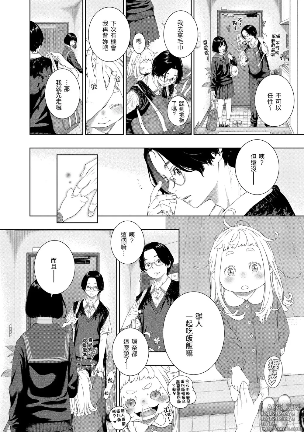 Page 148 of manga 不完全大理石 (decensored)