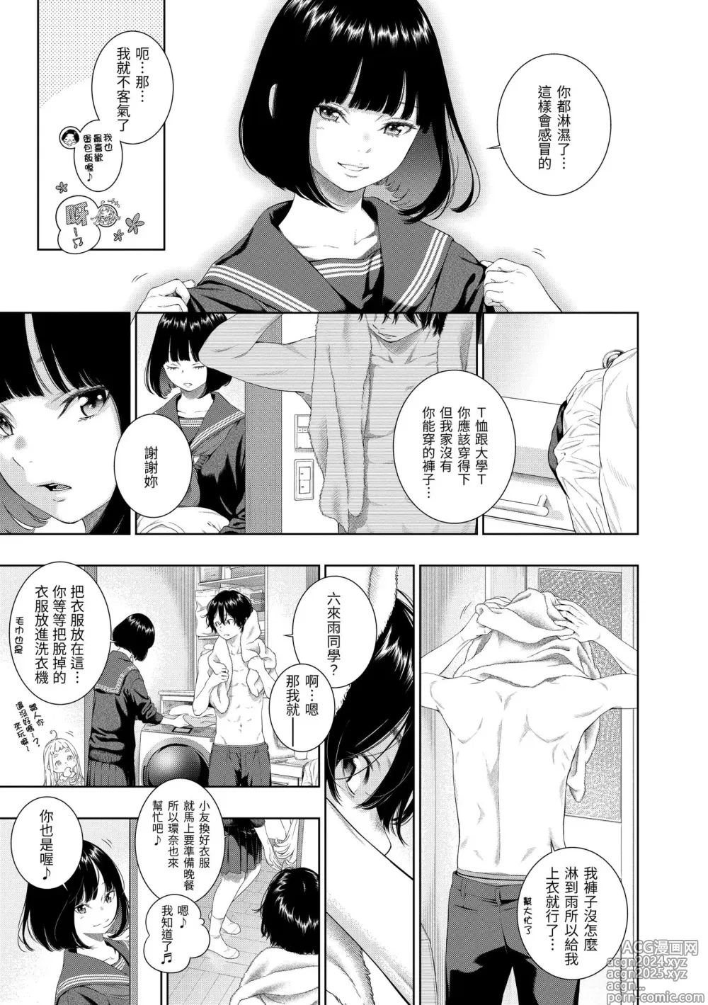 Page 149 of manga 不完全大理石 (decensored)