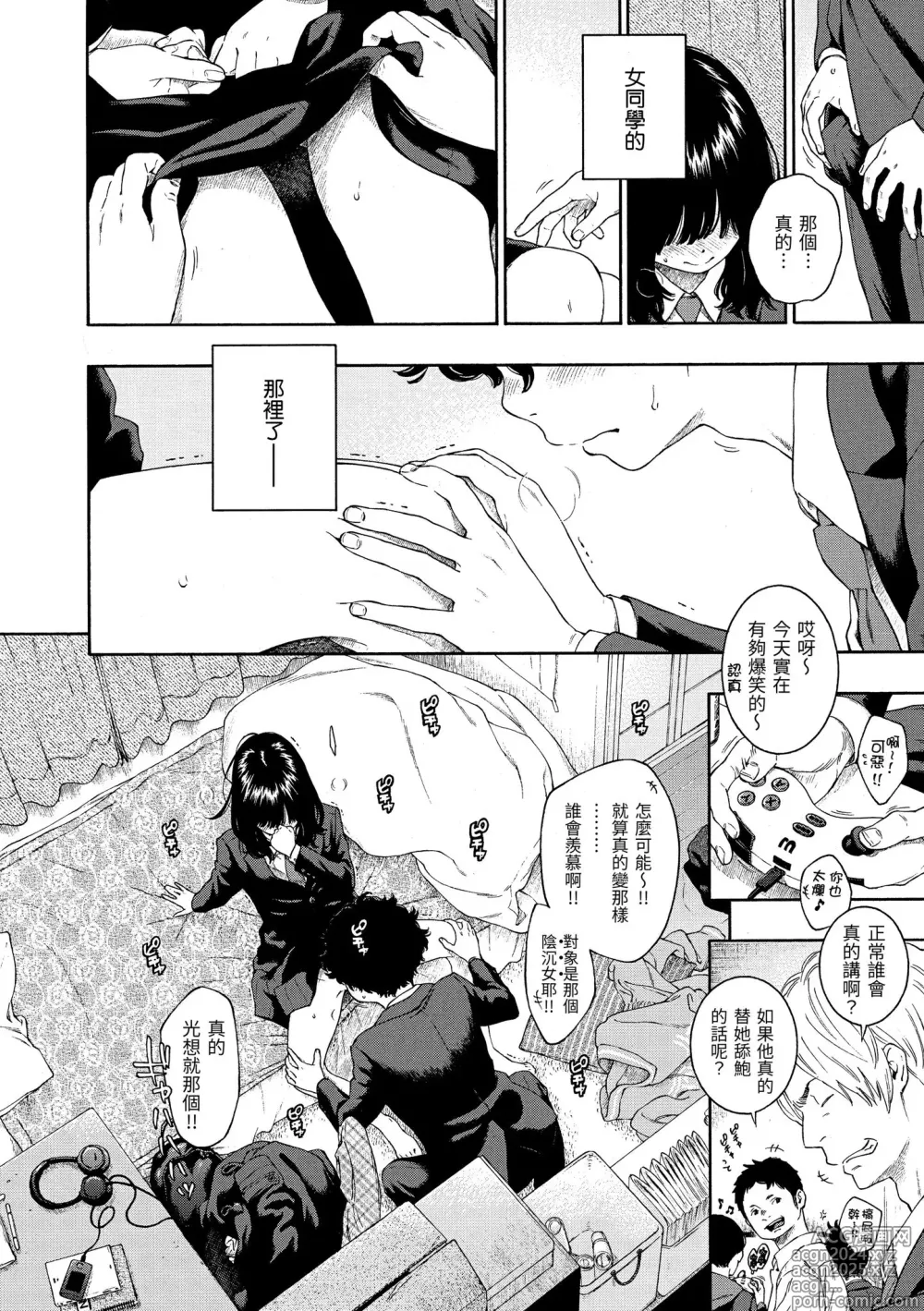 Page 16 of manga 不完全大理石 (decensored)