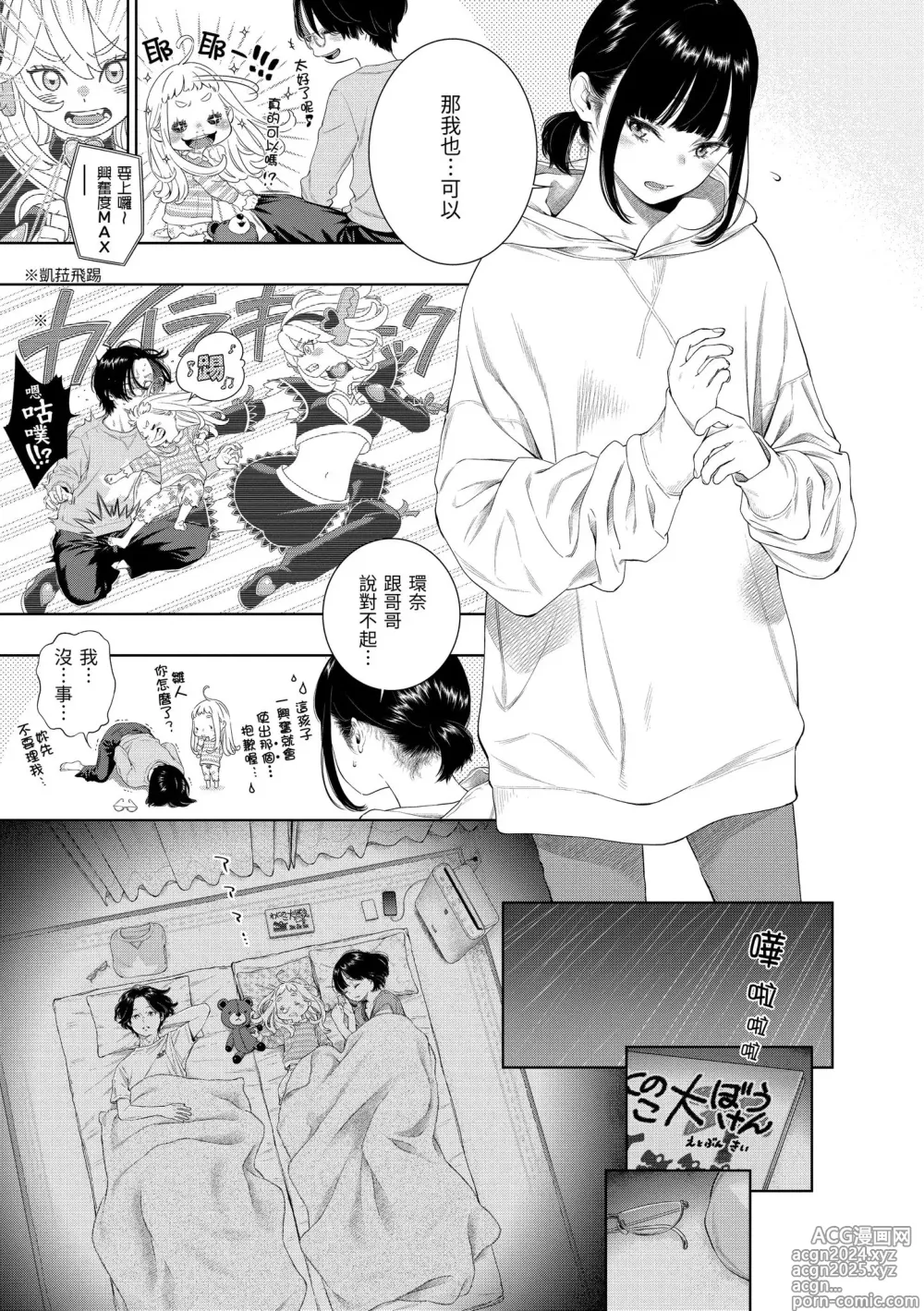 Page 153 of manga 不完全大理石 (decensored)