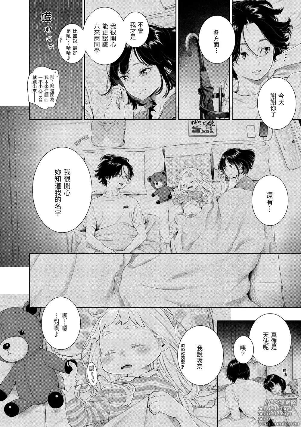 Page 154 of manga 不完全大理石 (decensored)