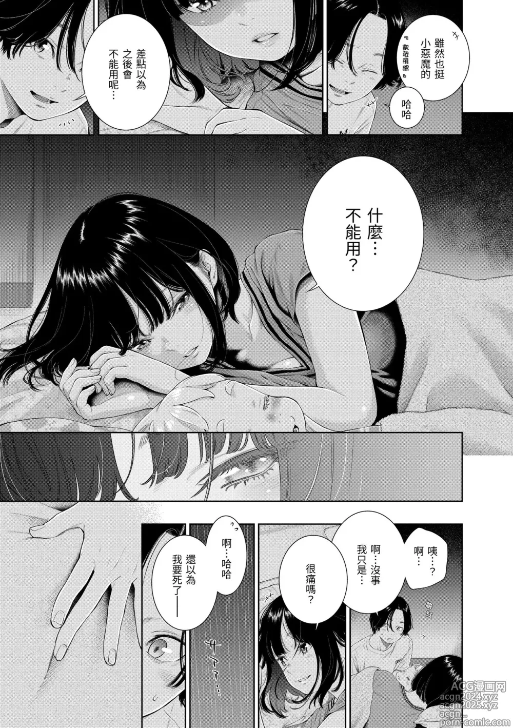 Page 155 of manga 不完全大理石 (decensored)