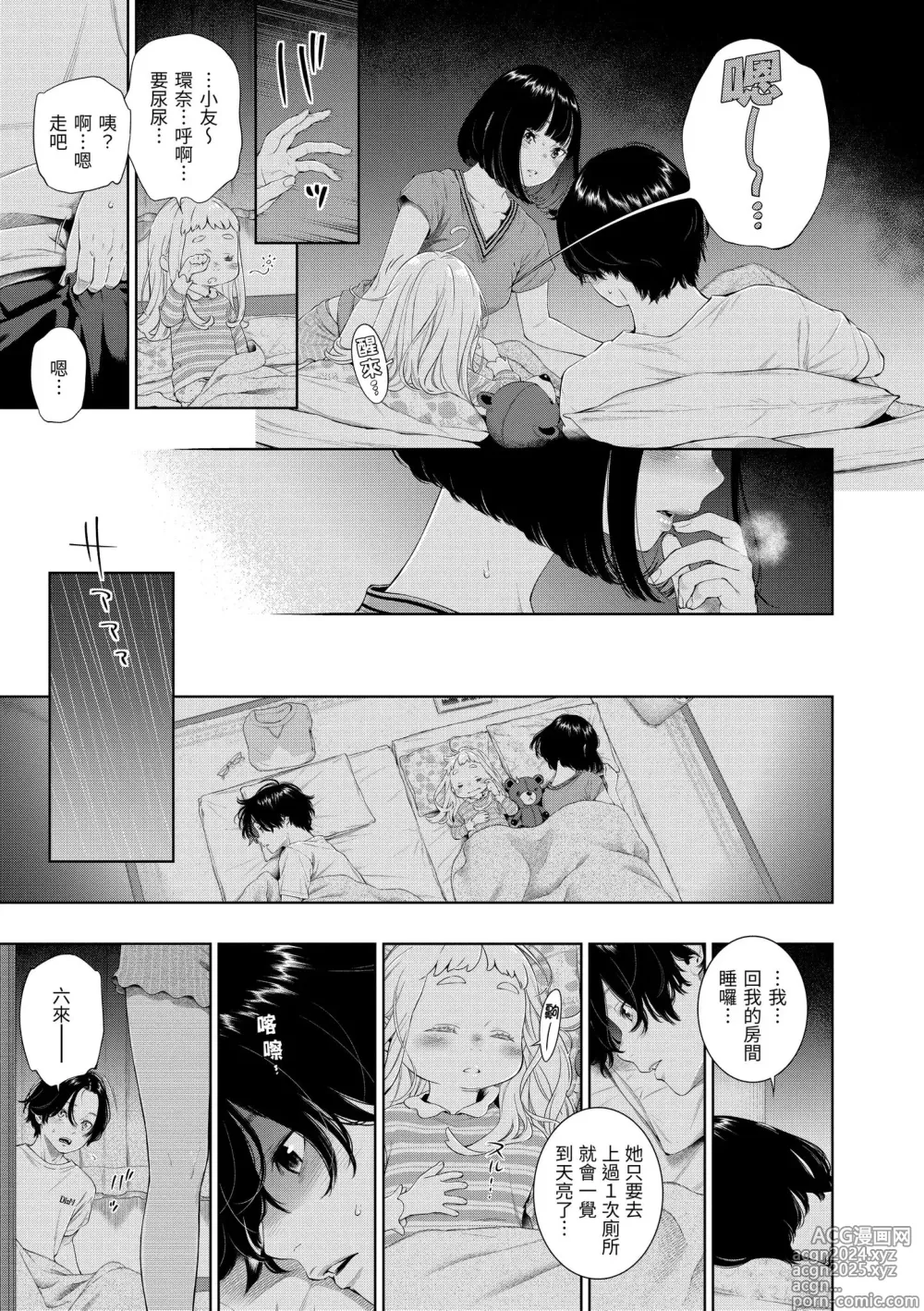 Page 157 of manga 不完全大理石 (decensored)