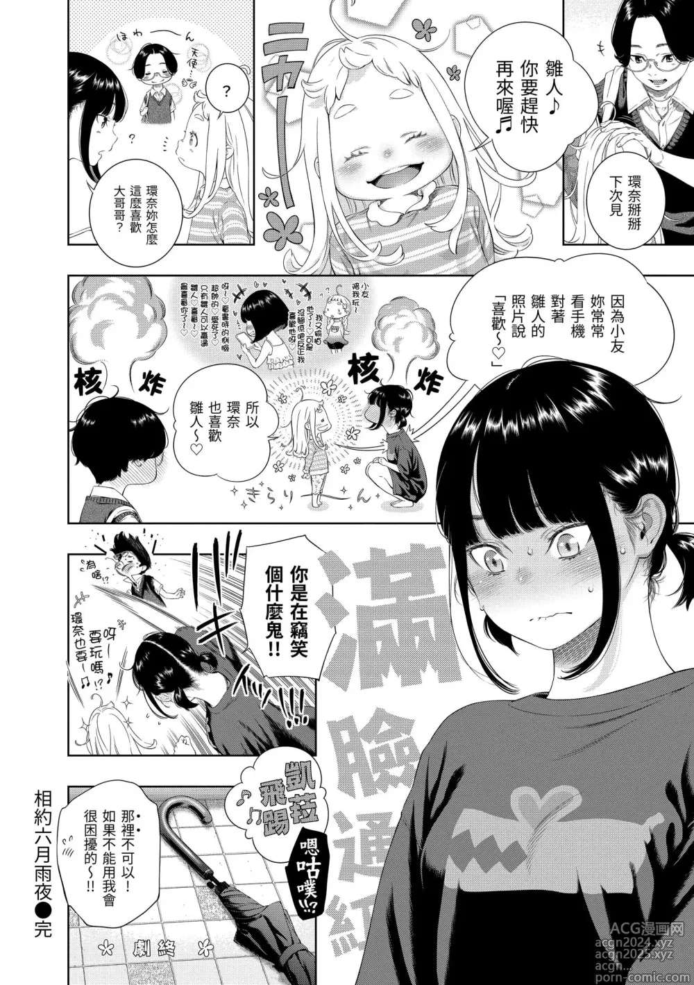 Page 172 of manga 不完全大理石 (decensored)