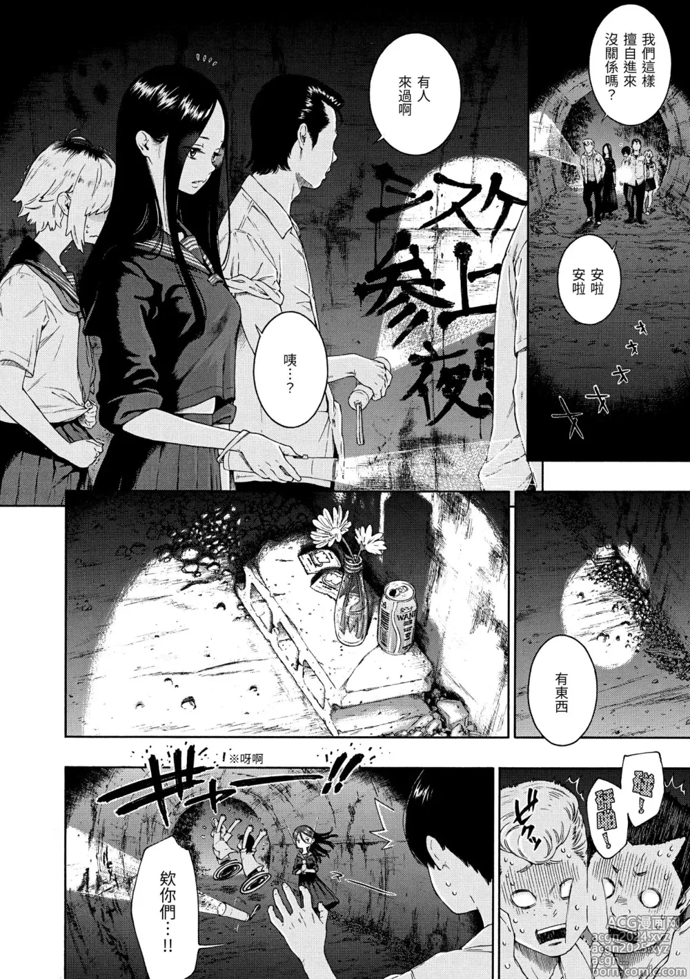 Page 174 of manga 不完全大理石 (decensored)