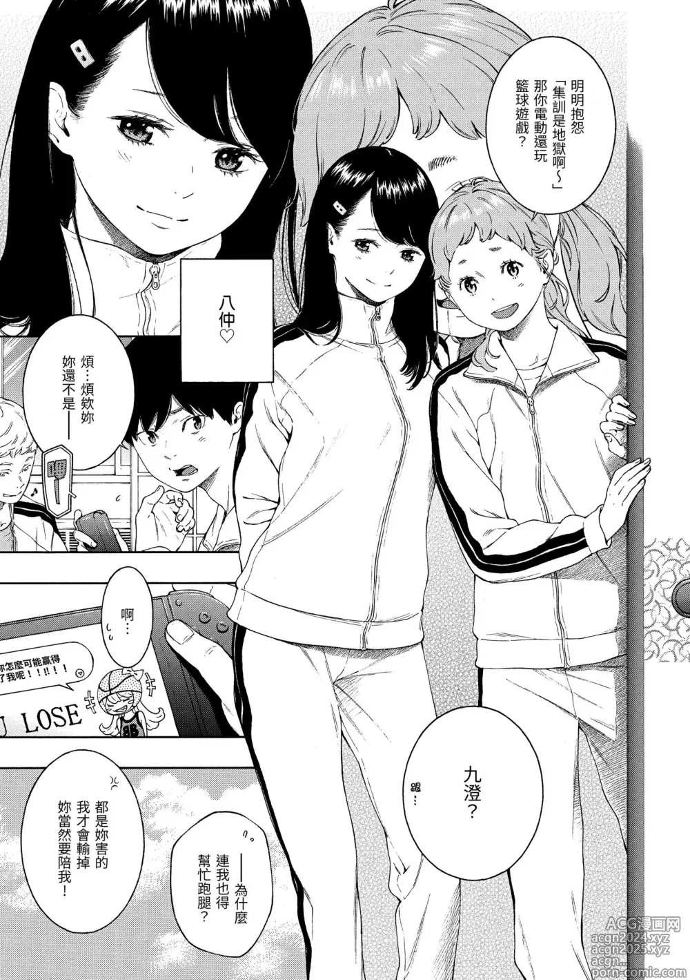 Page 191 of manga 不完全大理石 (decensored)