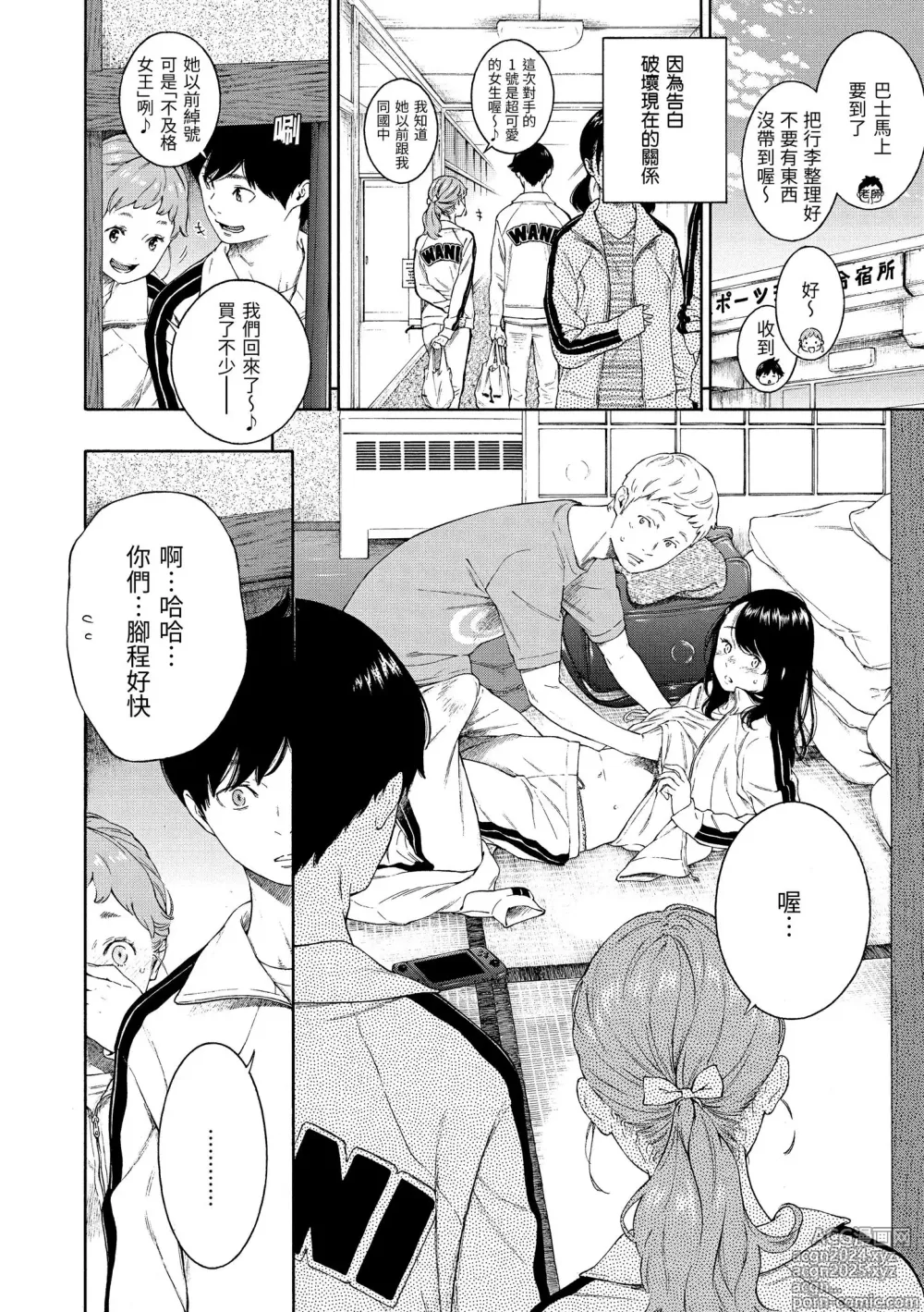 Page 194 of manga 不完全大理石 (decensored)