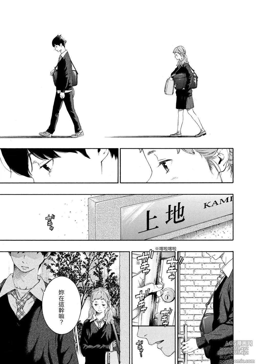 Page 197 of manga 不完全大理石 (decensored)