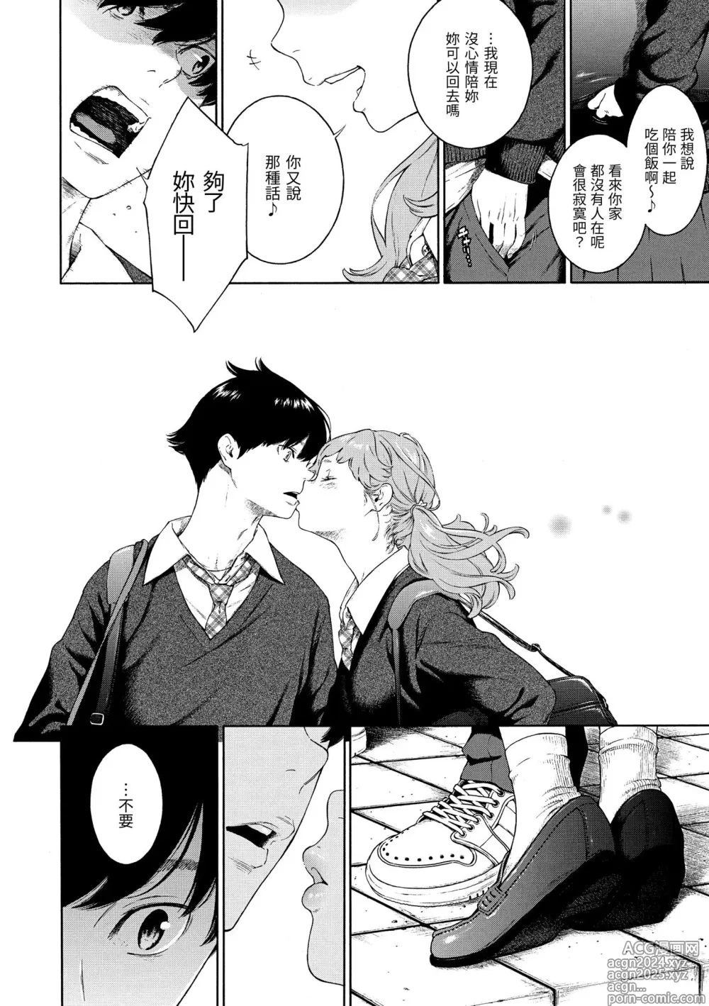 Page 198 of manga 不完全大理石 (decensored)