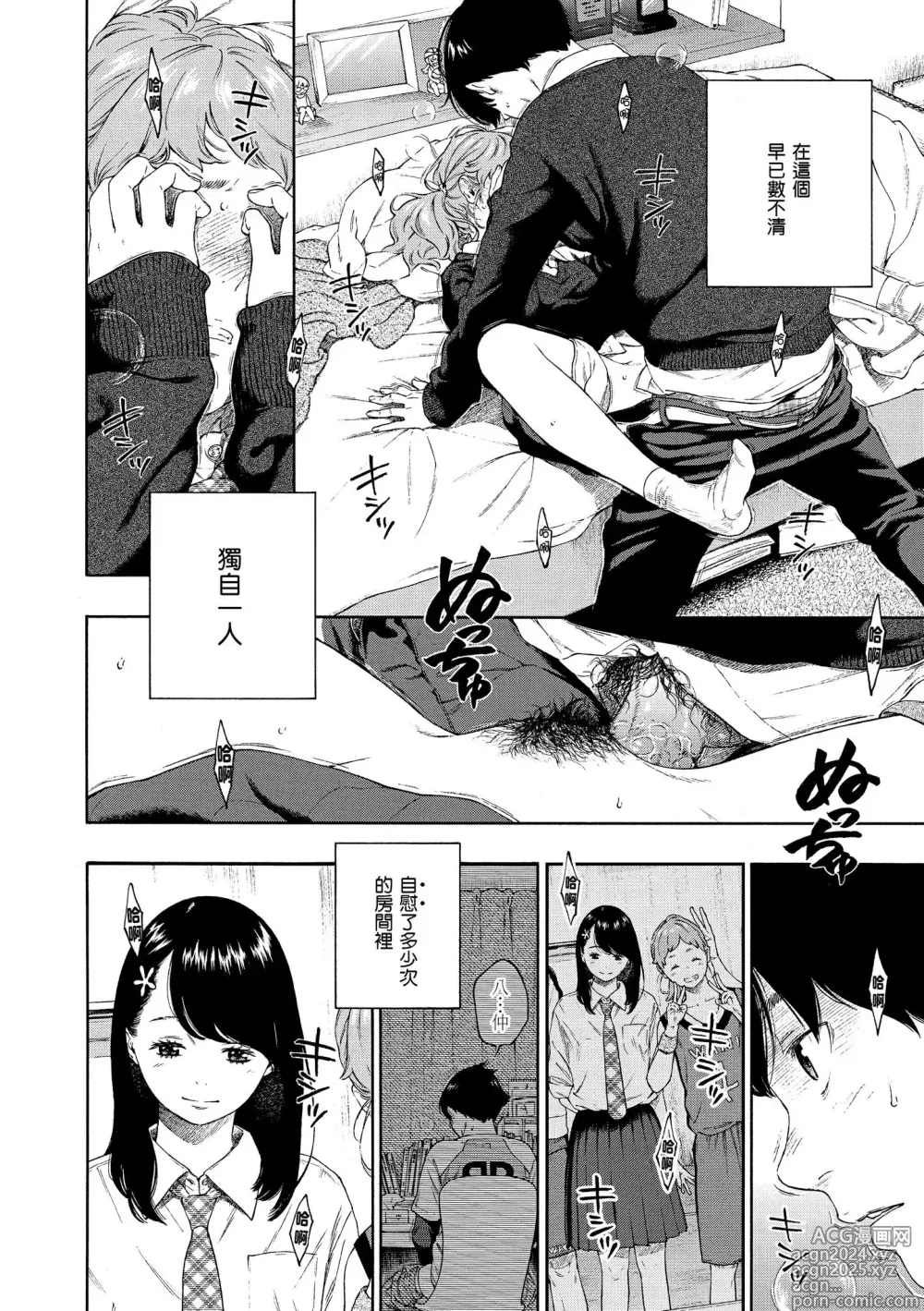 Page 200 of manga 不完全大理石 (decensored)