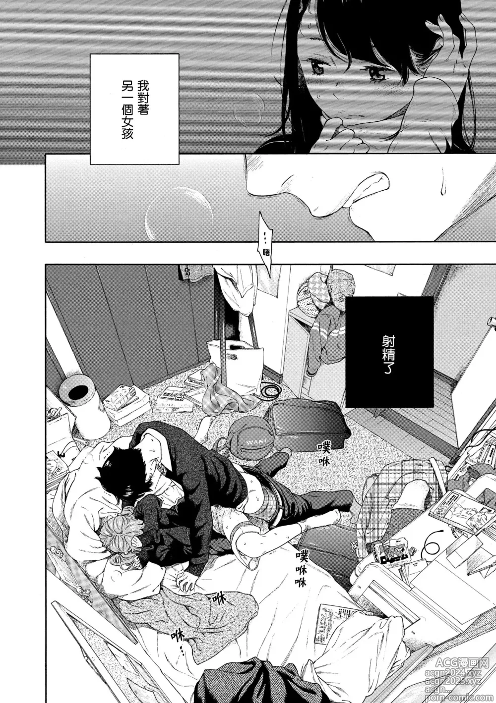 Page 202 of manga 不完全大理石 (decensored)