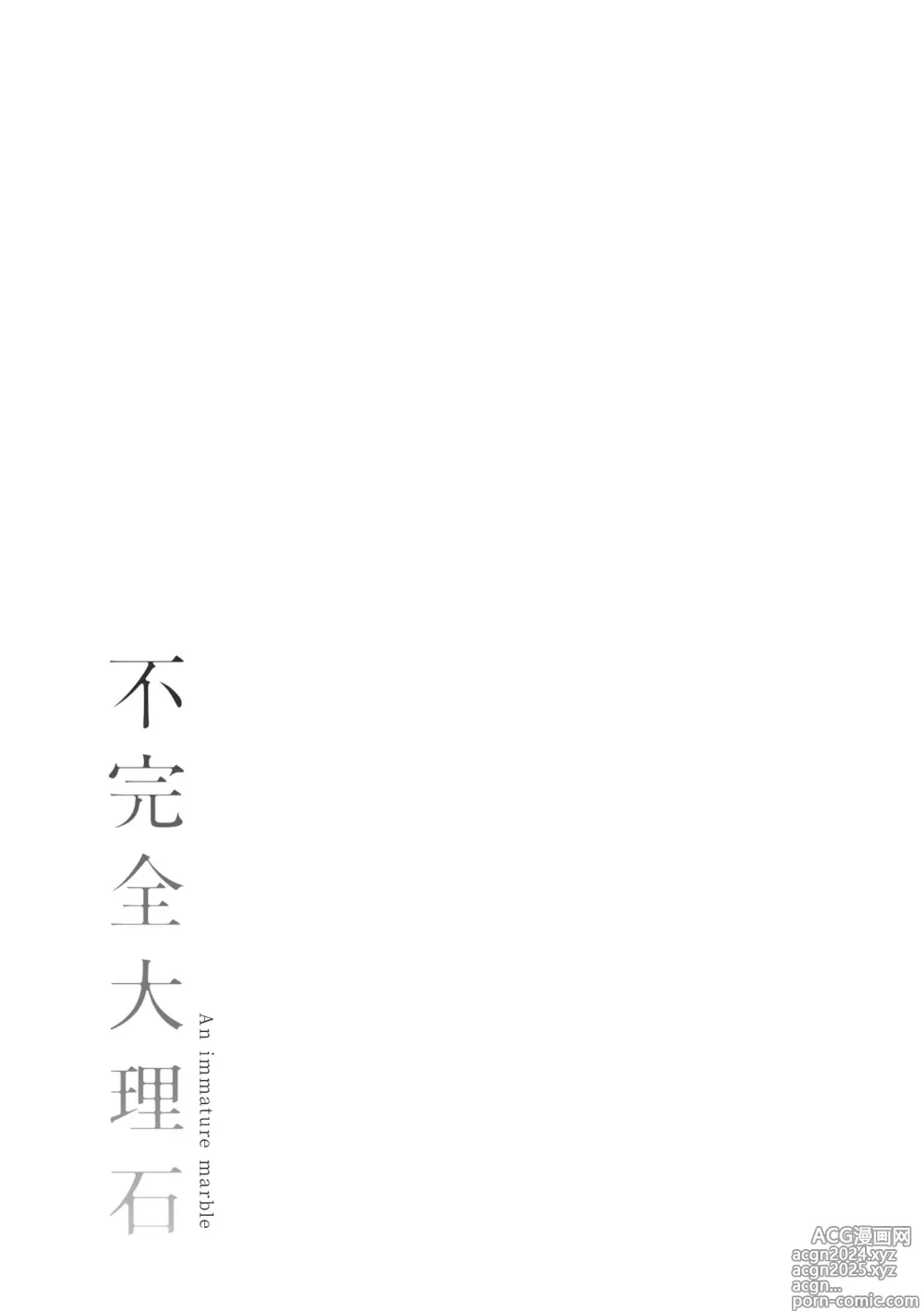 Page 211 of manga 不完全大理石 (decensored)