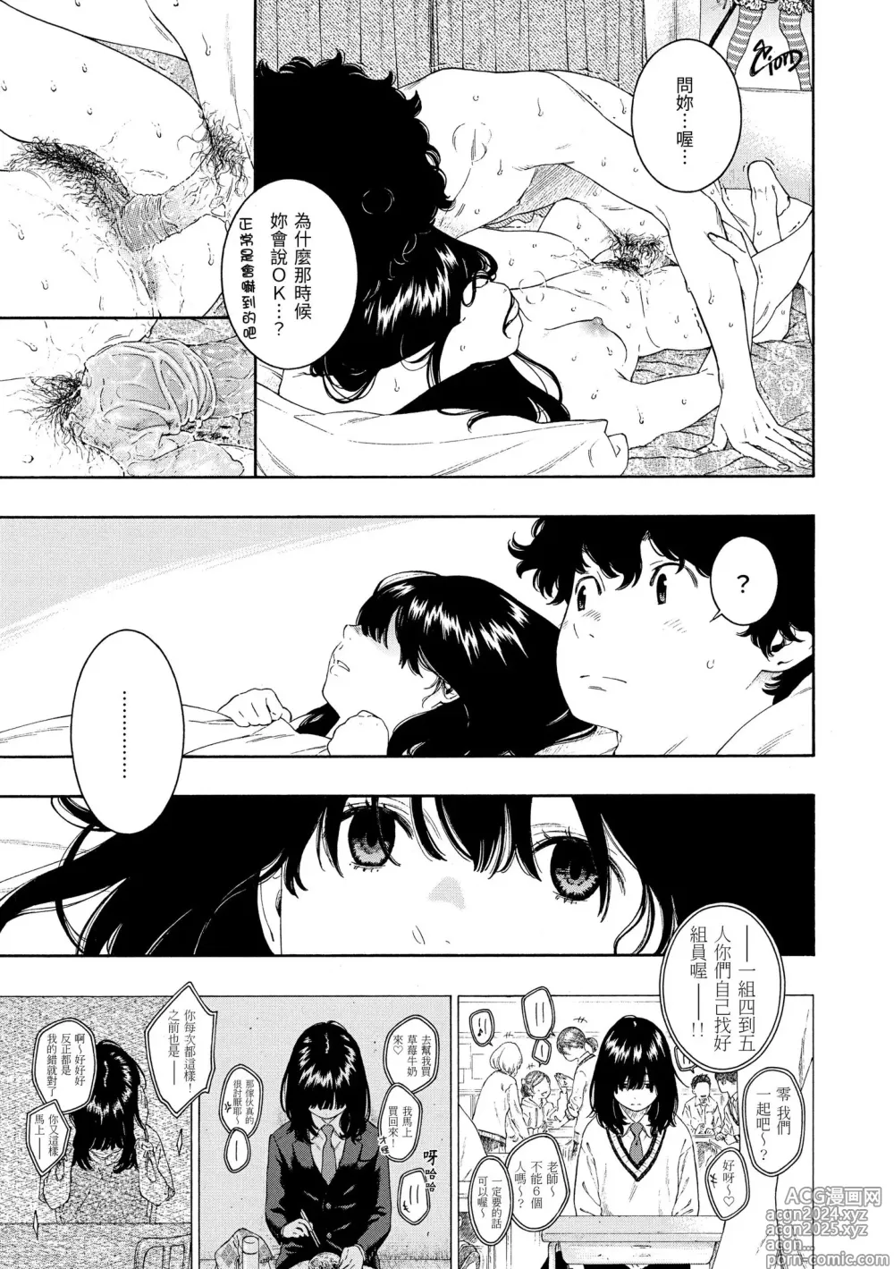 Page 29 of manga 不完全大理石 (decensored)