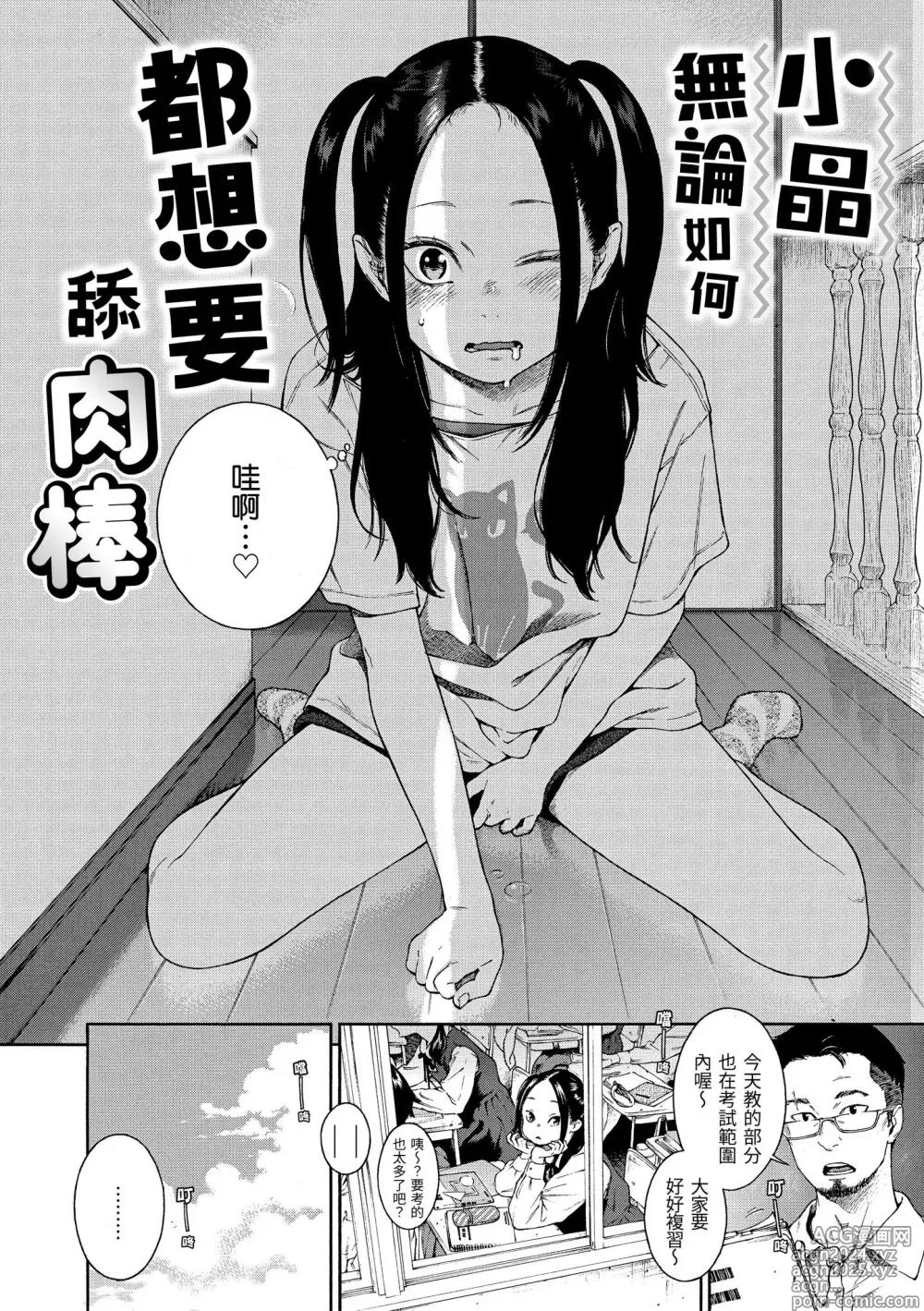 Page 32 of manga 不完全大理石 (decensored)