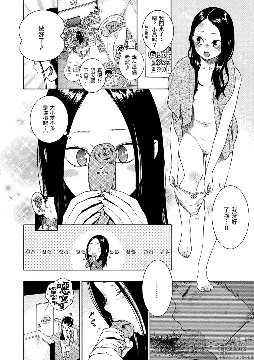 Page 34 of manga 不完全大理石 (decensored)