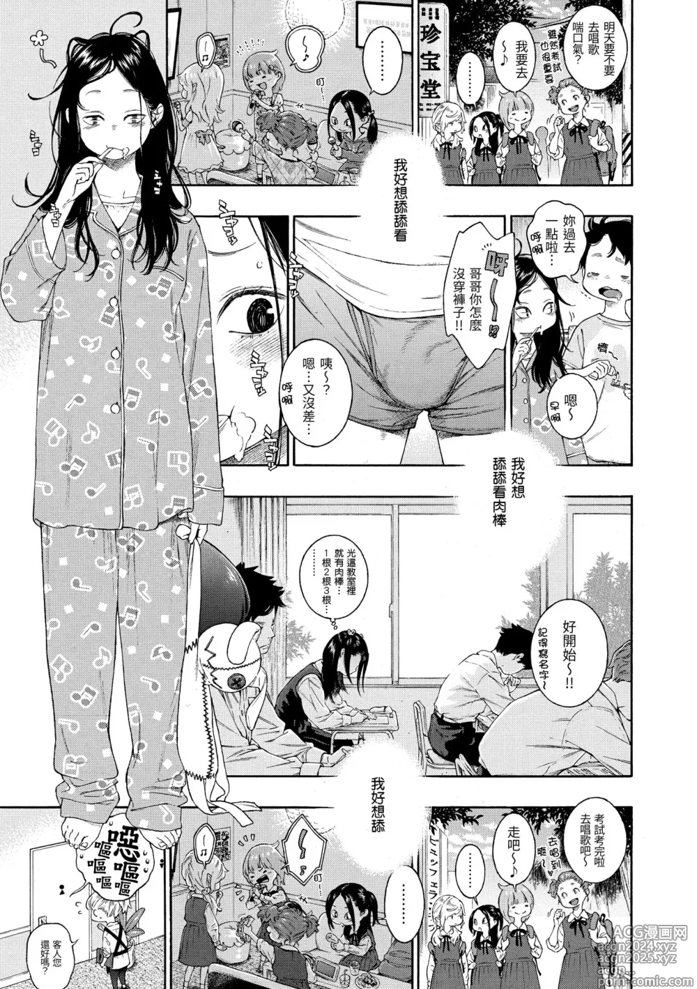 Page 35 of manga 不完全大理石 (decensored)