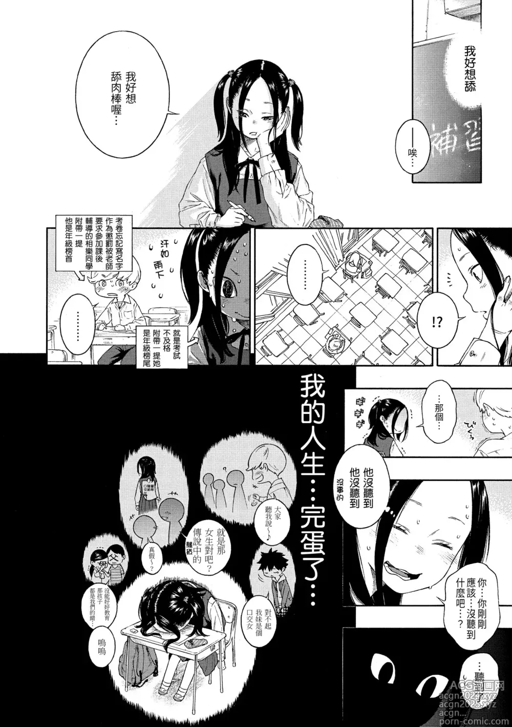 Page 36 of manga 不完全大理石 (decensored)