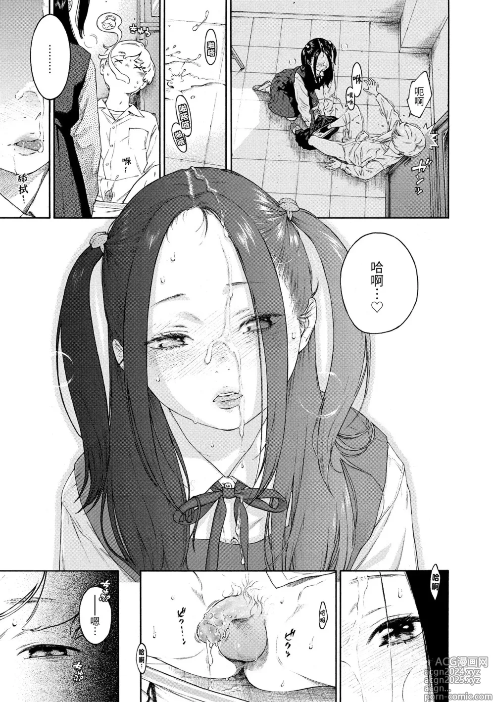 Page 43 of manga 不完全大理石 (decensored)