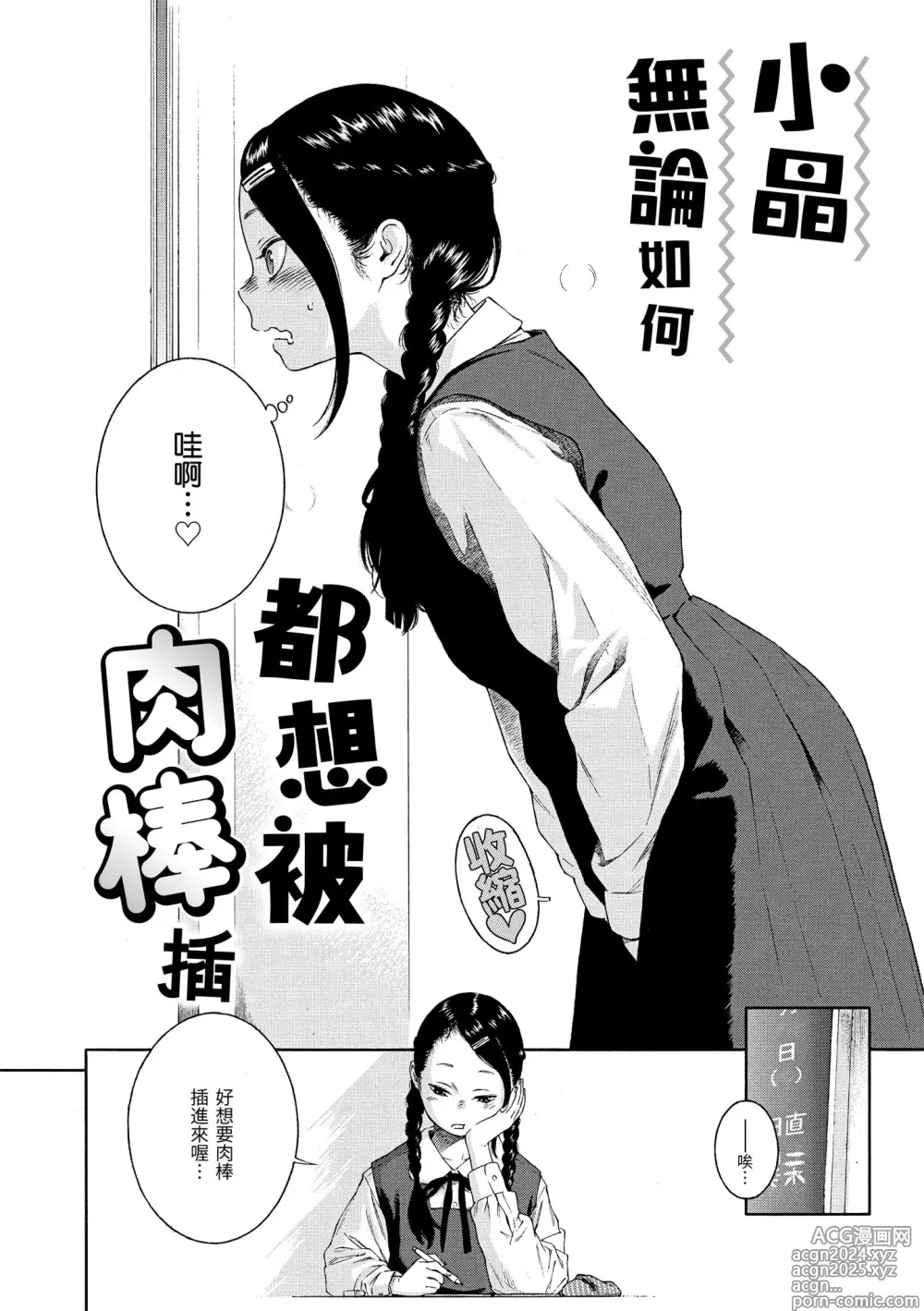 Page 46 of manga 不完全大理石 (decensored)