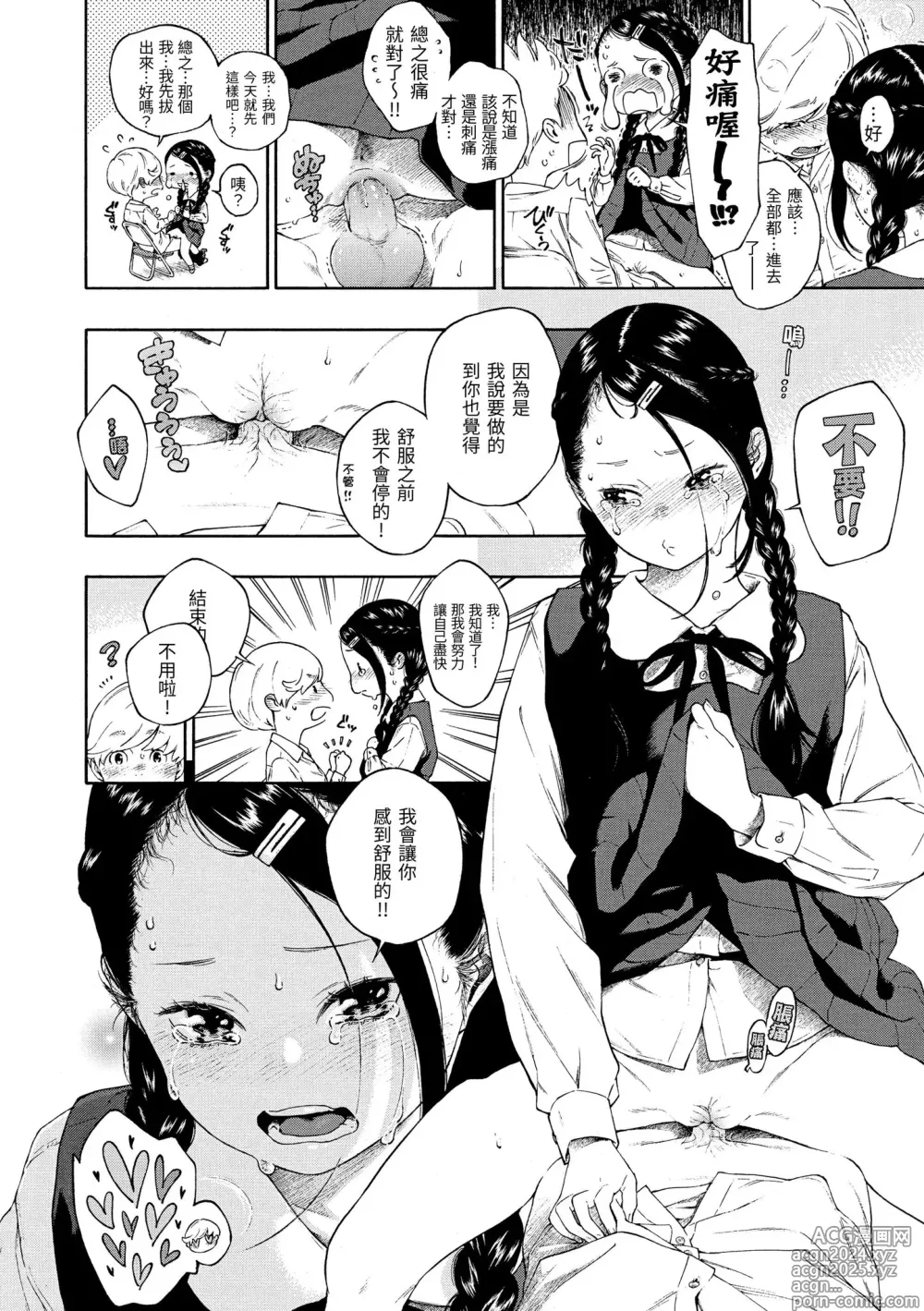 Page 50 of manga 不完全大理石 (decensored)