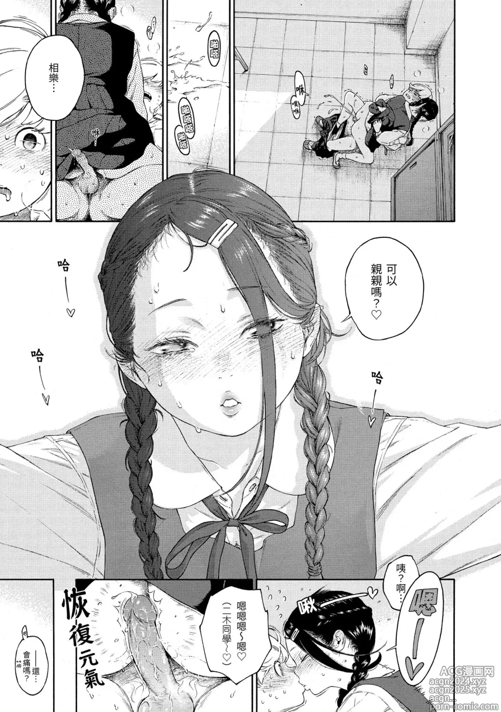 Page 53 of manga 不完全大理石 (decensored)