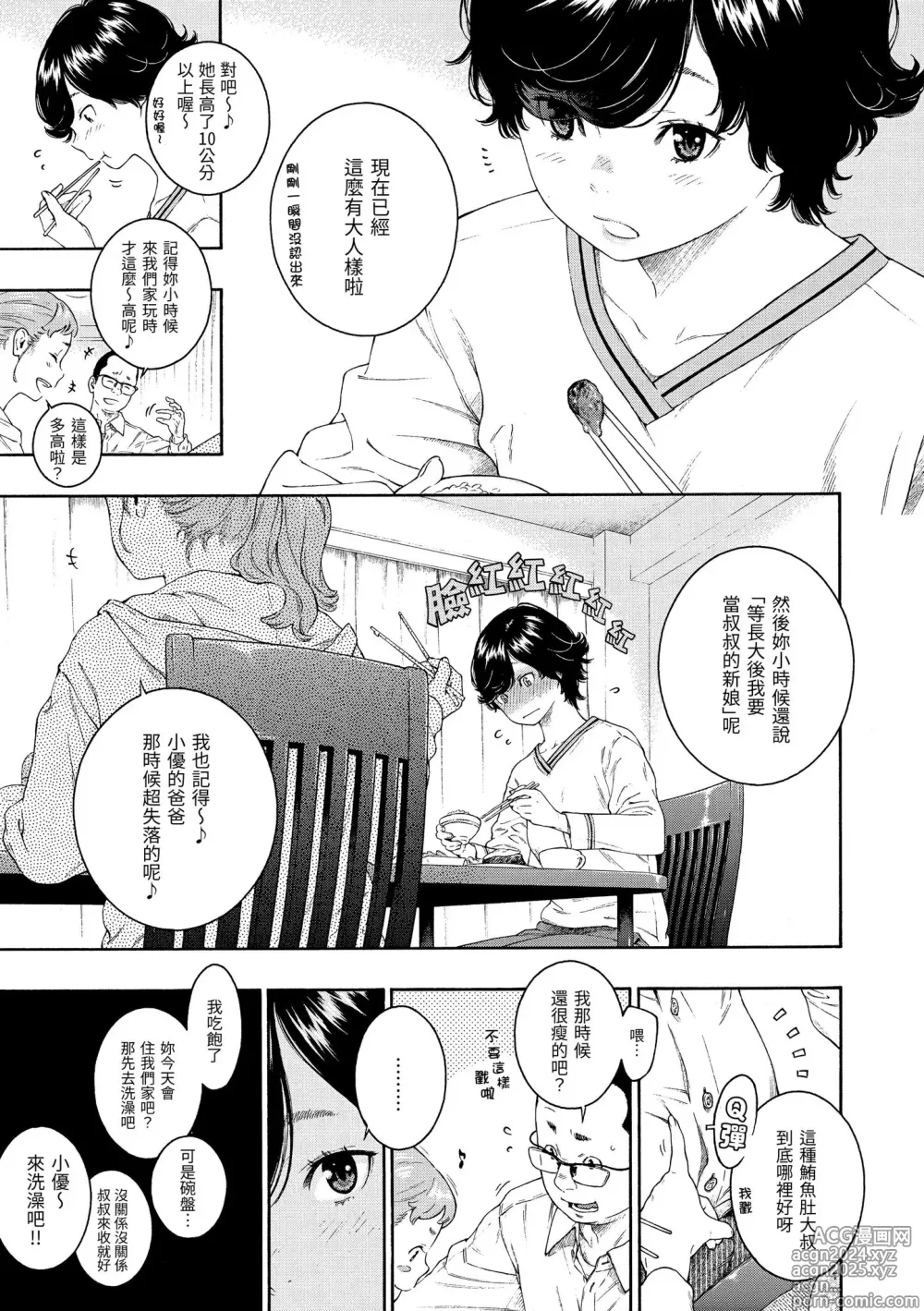 Page 57 of manga 不完全大理石 (decensored)