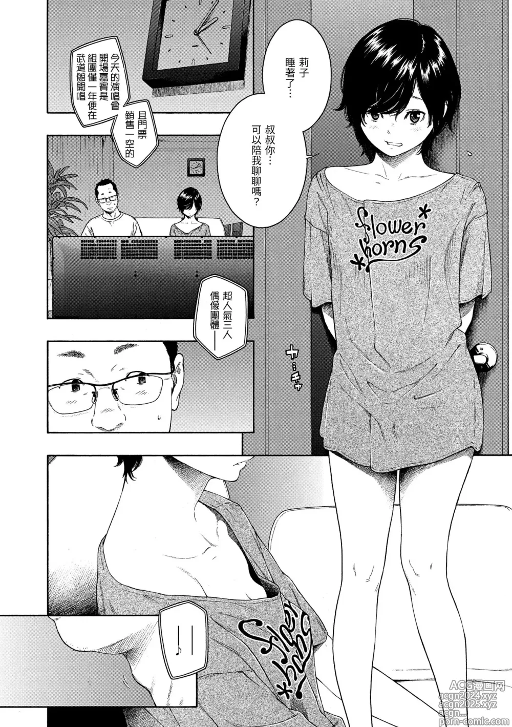 Page 60 of manga 不完全大理石 (decensored)