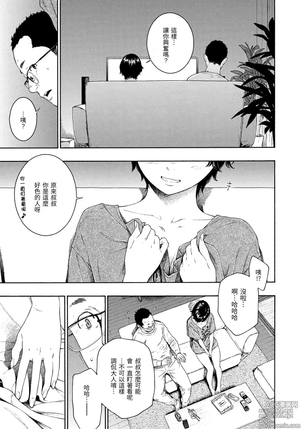 Page 61 of manga 不完全大理石 (decensored)