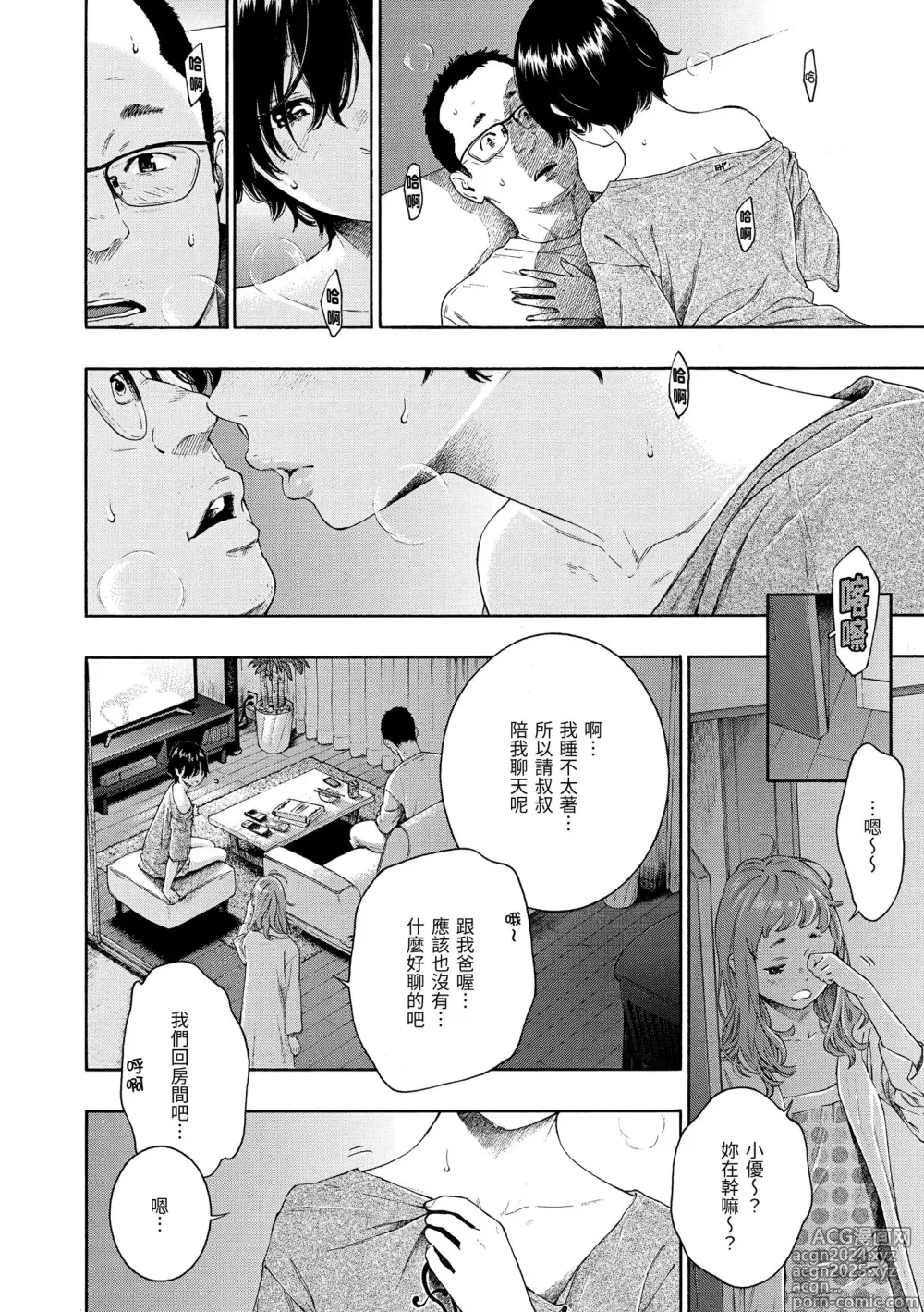 Page 64 of manga 不完全大理石 (decensored)