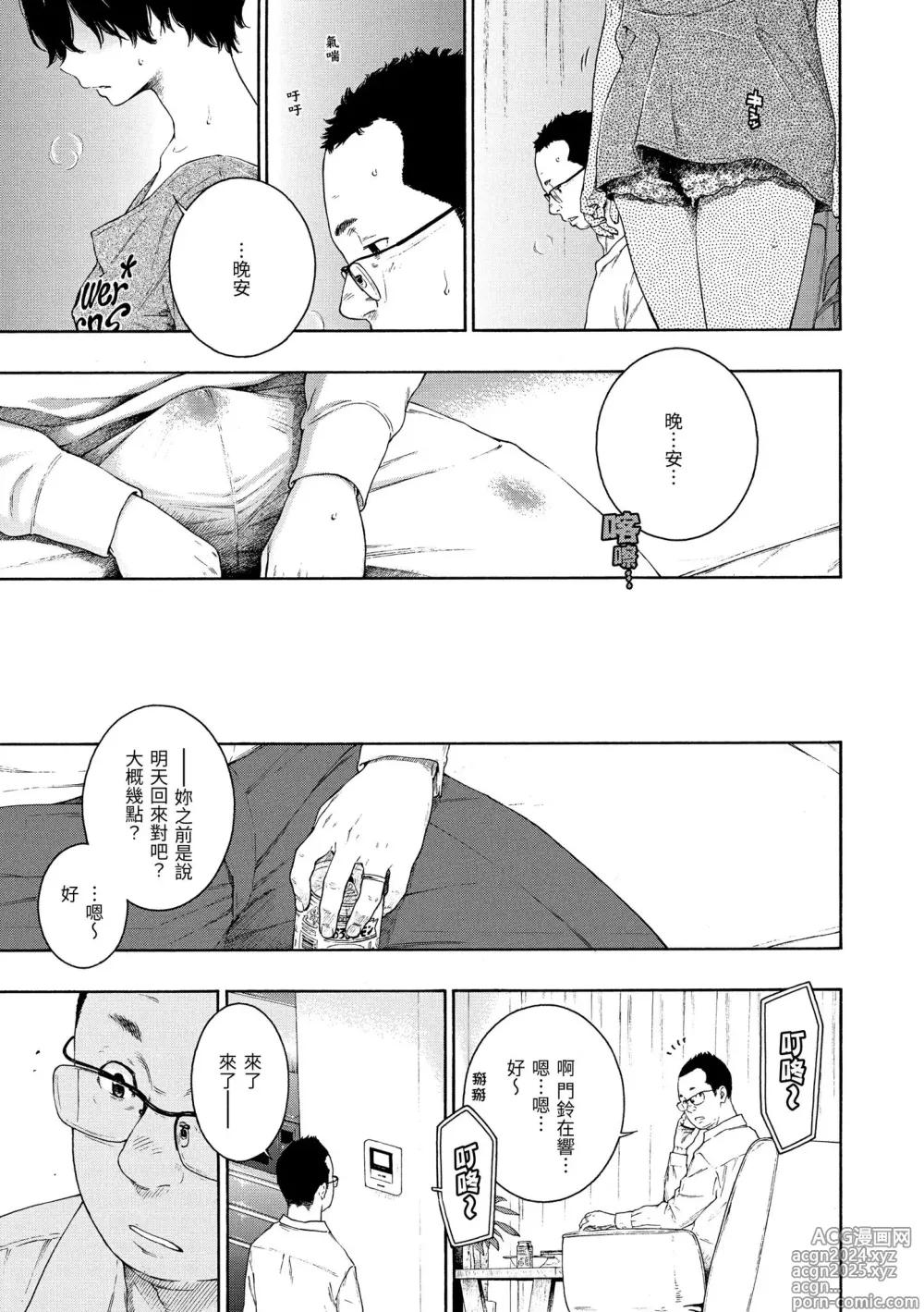 Page 65 of manga 不完全大理石 (decensored)