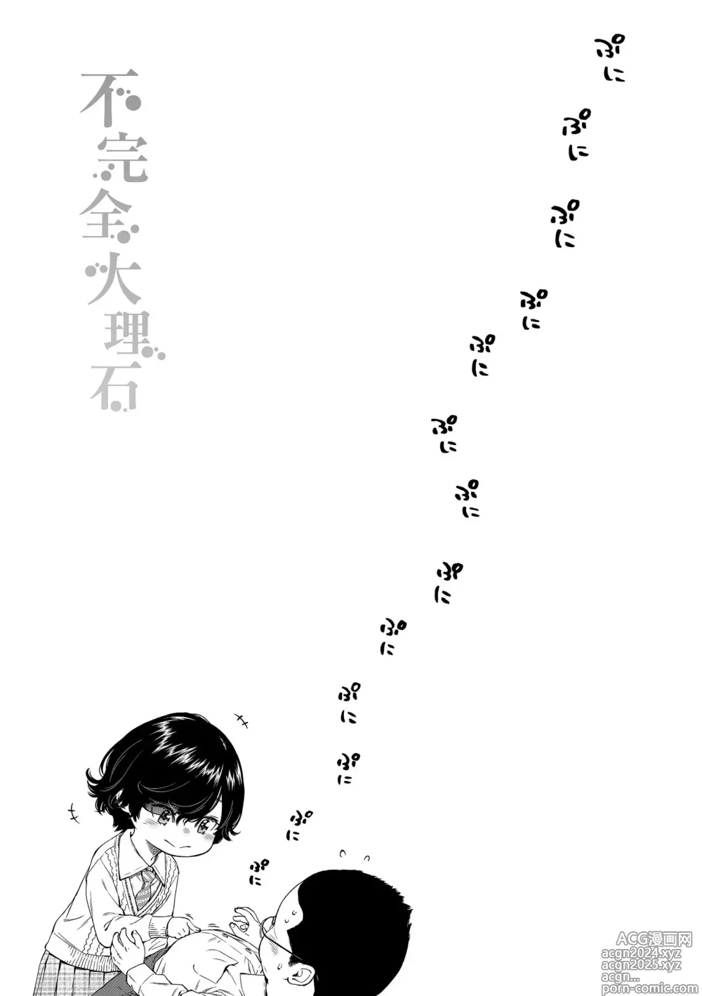 Page 79 of manga 不完全大理石 (decensored)